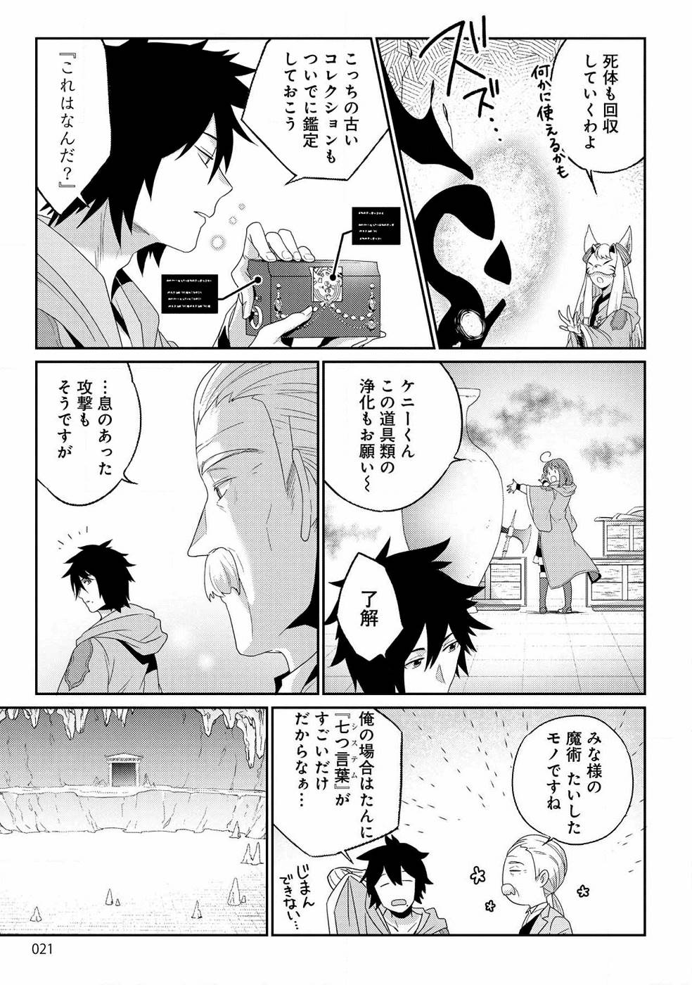Seikatsu Majutsushi-tachi, Dungeon ni Idomu - Chapter 7 - Page 15