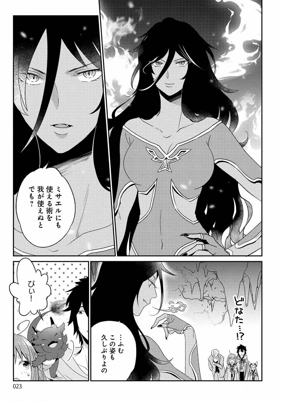 Seikatsu Majutsushi-tachi, Dungeon ni Idomu - Chapter 7 - Page 17