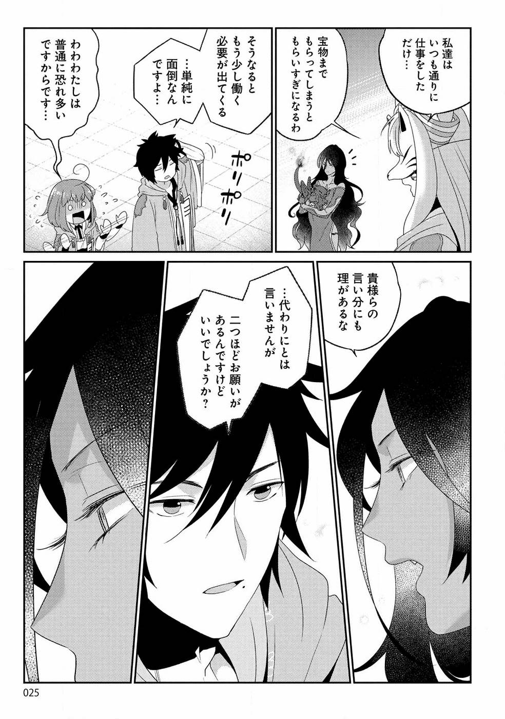 Seikatsu Majutsushi-tachi, Dungeon ni Idomu - Chapter 7 - Page 19
