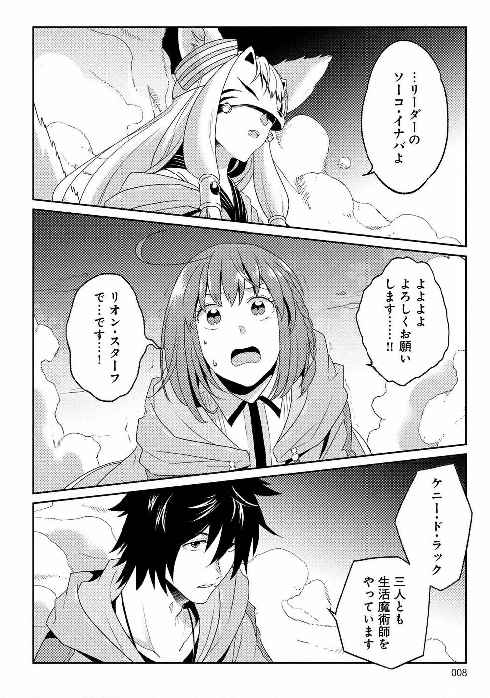 Seikatsu Majutsushi-tachi, Dungeon ni Idomu - Chapter 7 - Page 2