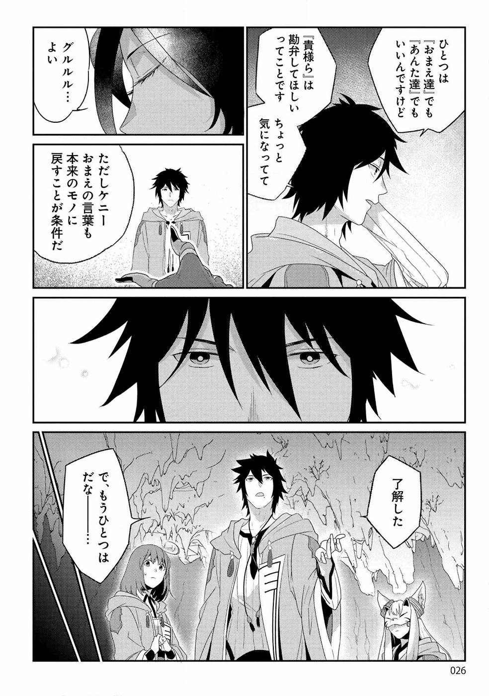 Seikatsu Majutsushi-tachi, Dungeon ni Idomu - Chapter 7 - Page 20