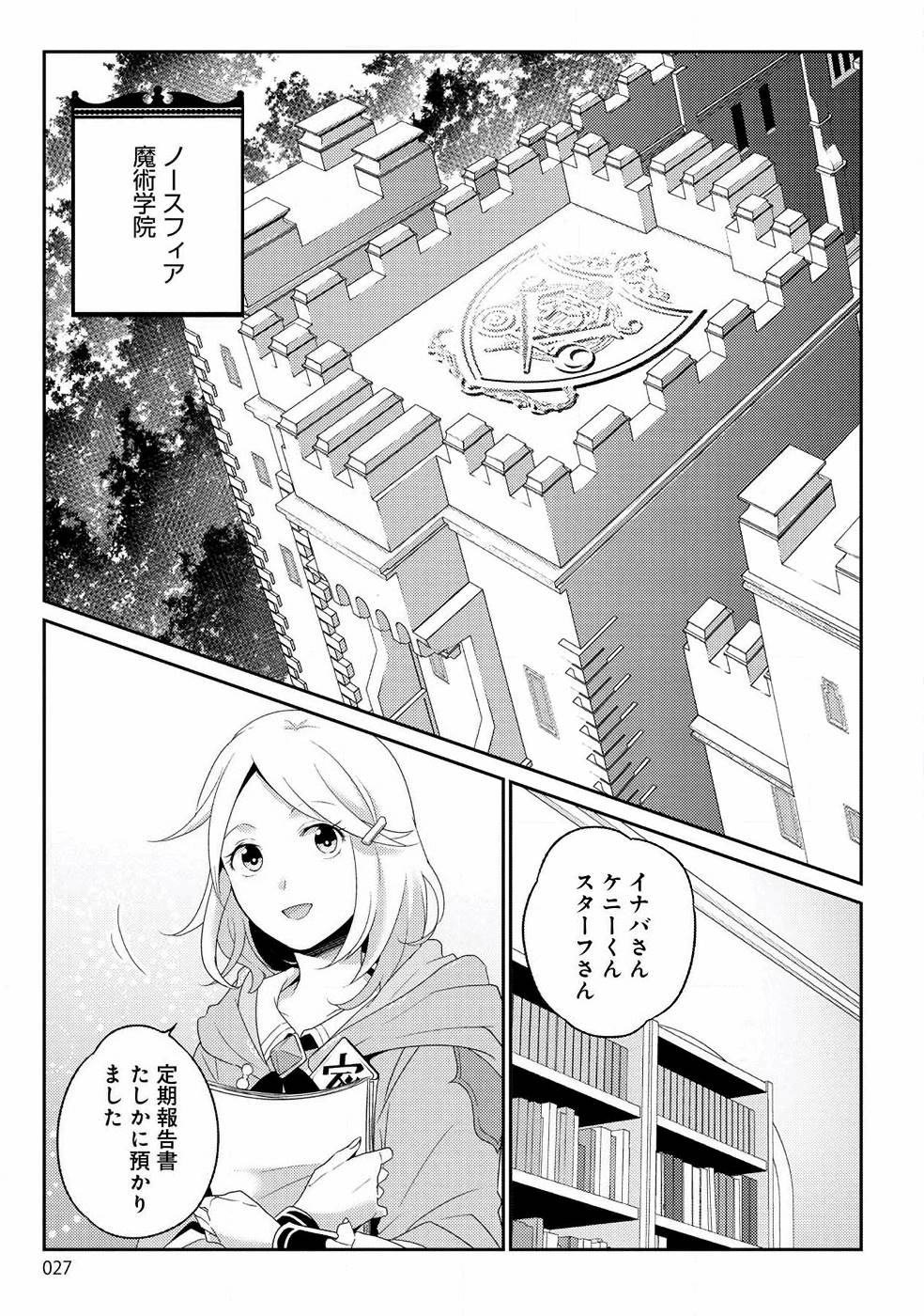 Seikatsu Majutsushi-tachi, Dungeon ni Idomu - Chapter 7 - Page 21