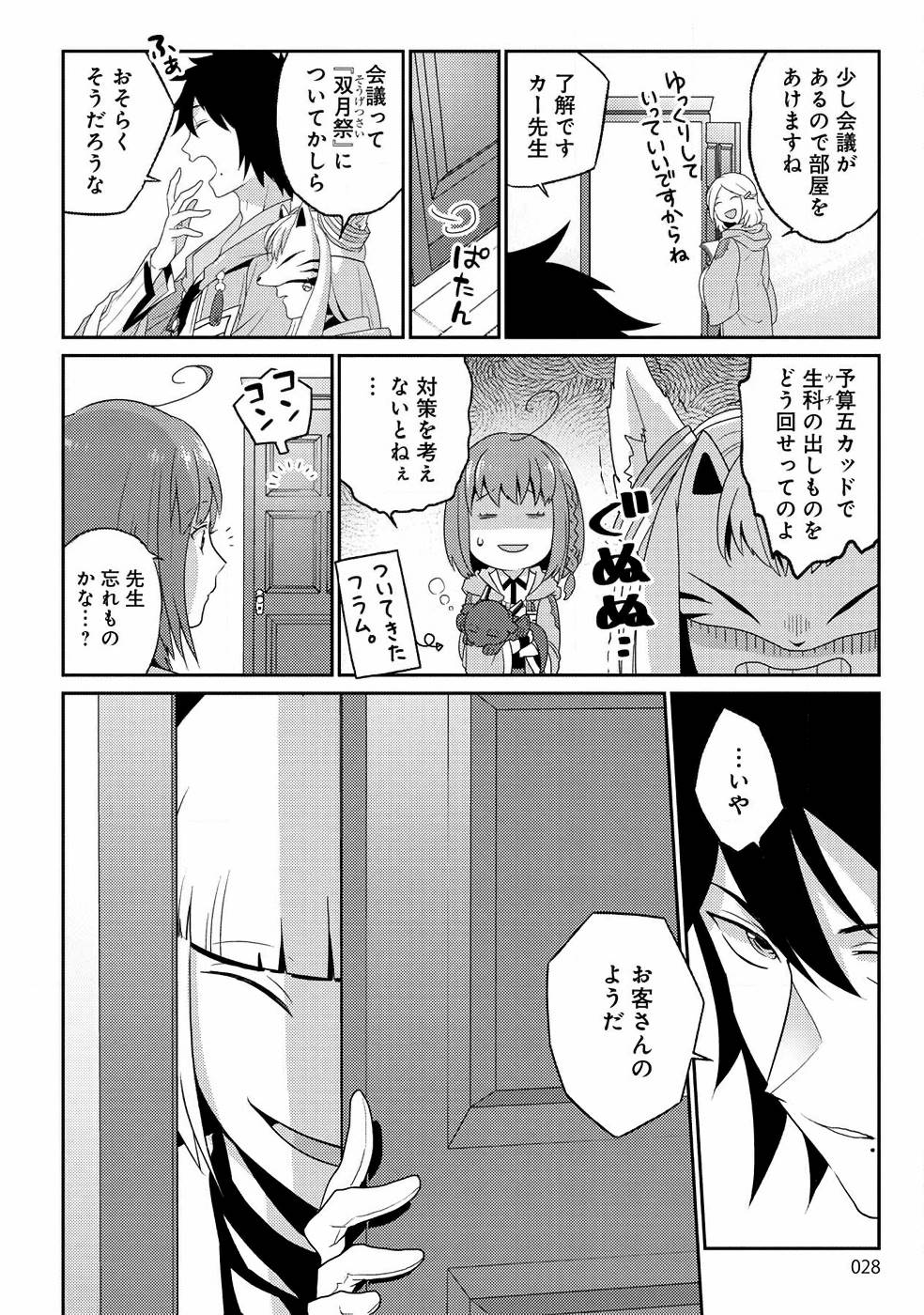 Seikatsu Majutsushi-tachi, Dungeon ni Idomu - Chapter 7 - Page 22