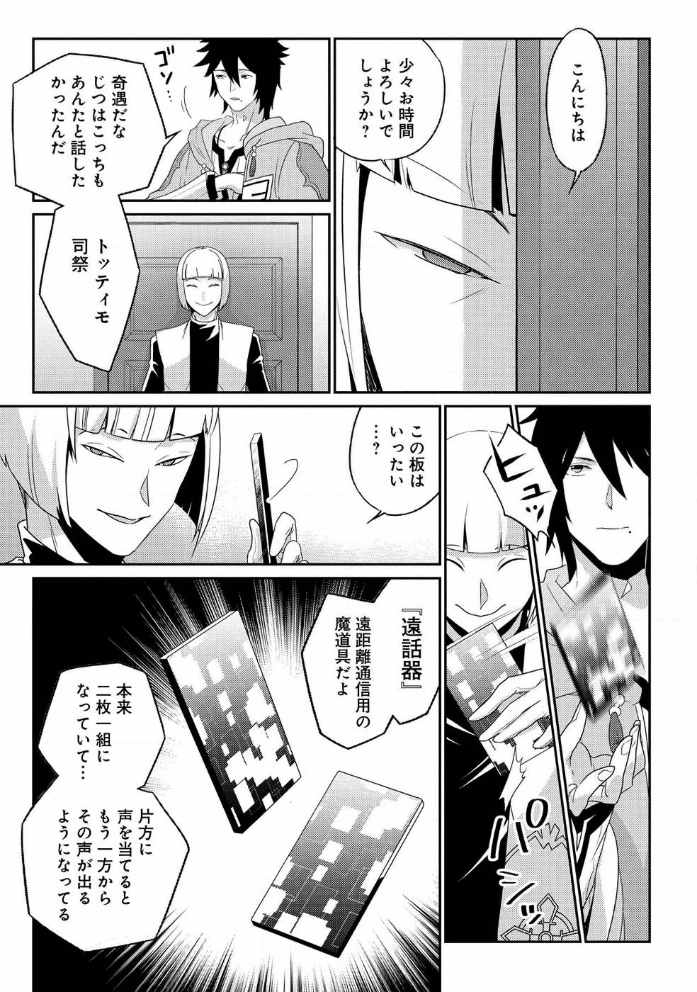 Seikatsu Majutsushi-tachi, Dungeon ni Idomu - Chapter 7 - Page 23