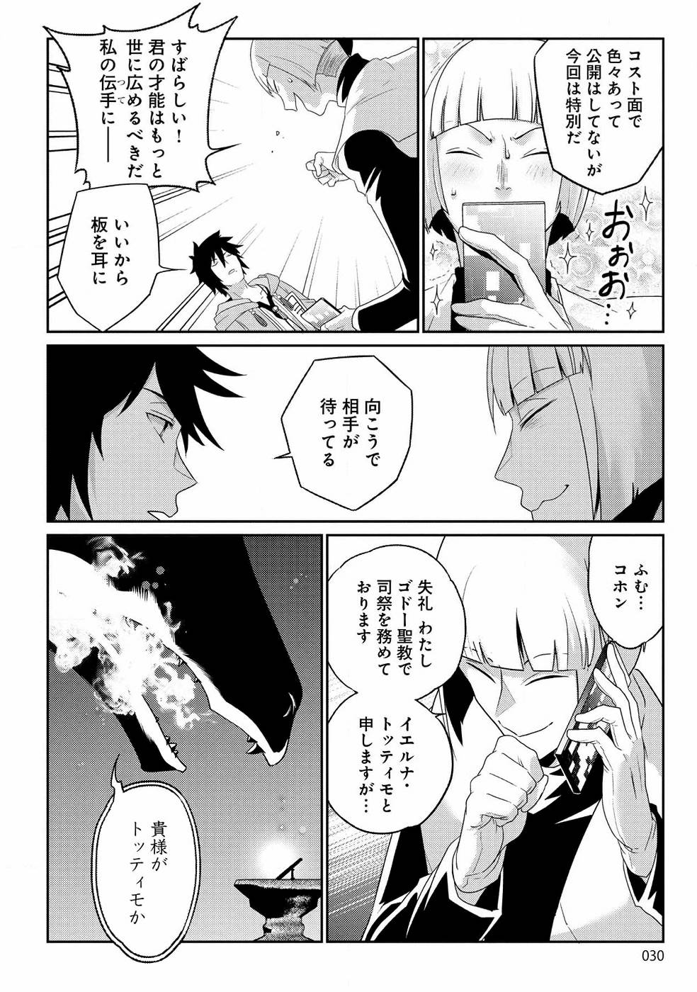 Seikatsu Majutsushi-tachi, Dungeon ni Idomu - Chapter 7 - Page 24