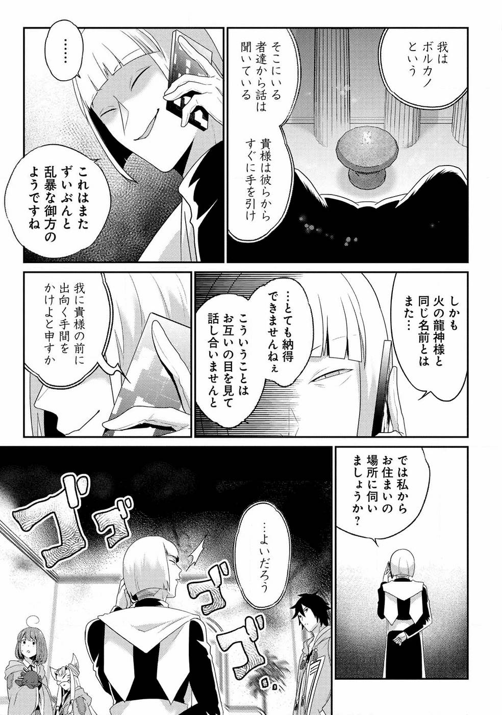 Seikatsu Majutsushi-tachi, Dungeon ni Idomu - Chapter 7 - Page 25