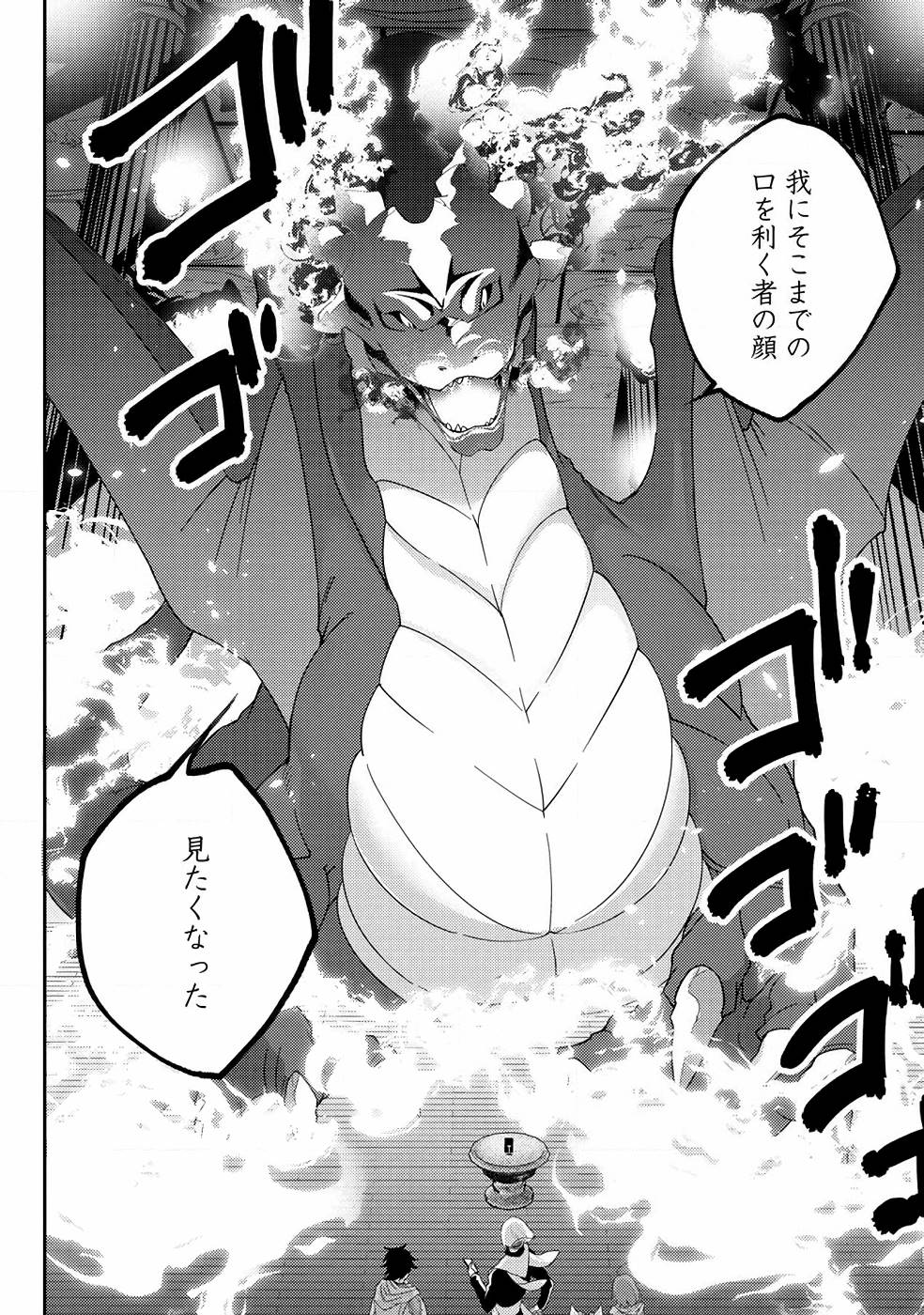 Seikatsu Majutsushi-tachi, Dungeon ni Idomu - Chapter 7 - Page 26