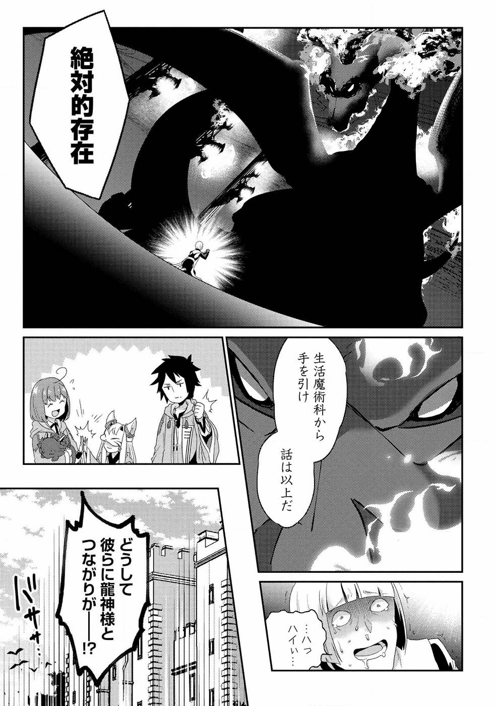 Seikatsu Majutsushi-tachi, Dungeon ni Idomu - Chapter 7 - Page 29