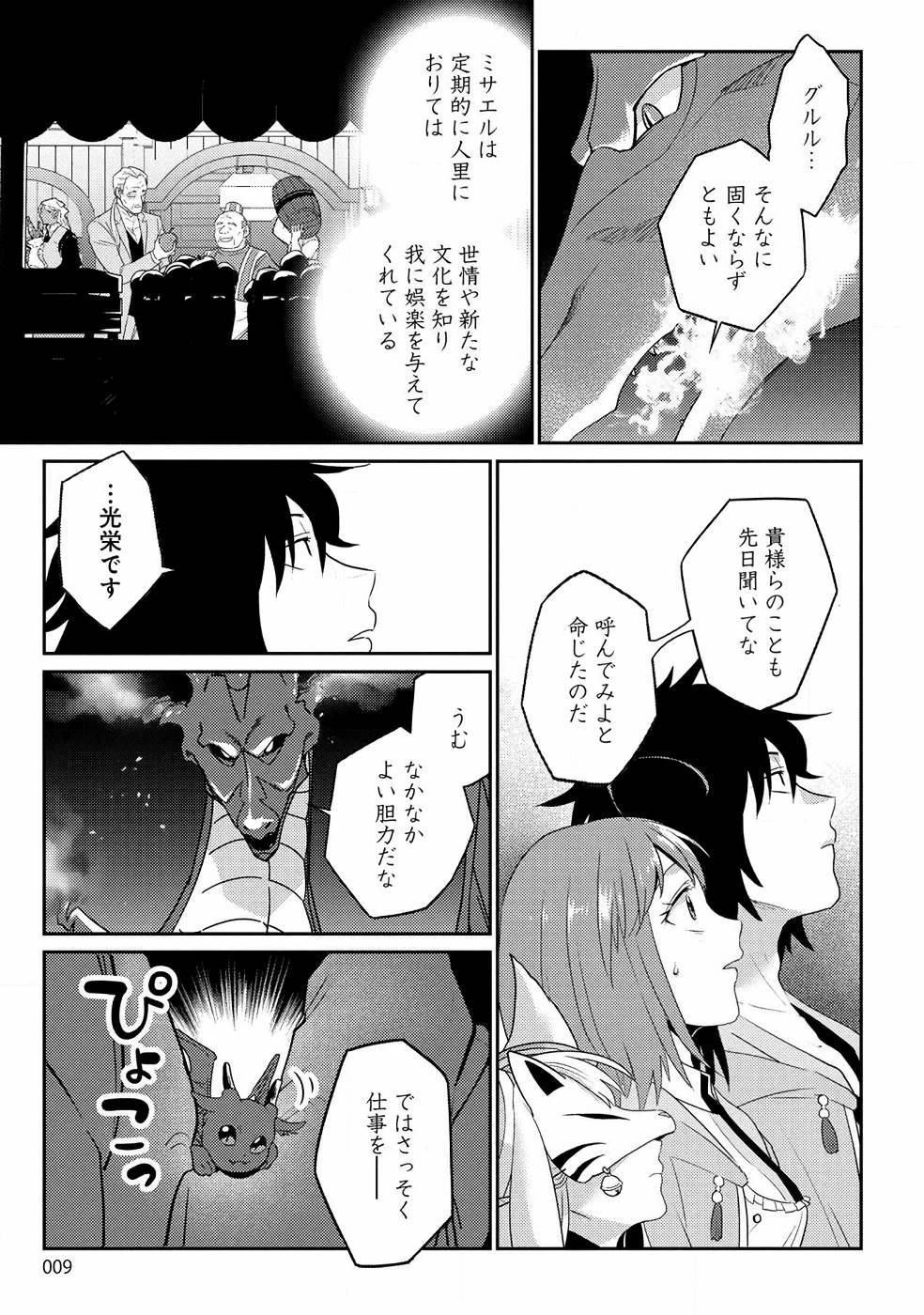 Seikatsu Majutsushi-tachi, Dungeon ni Idomu - Chapter 7 - Page 3