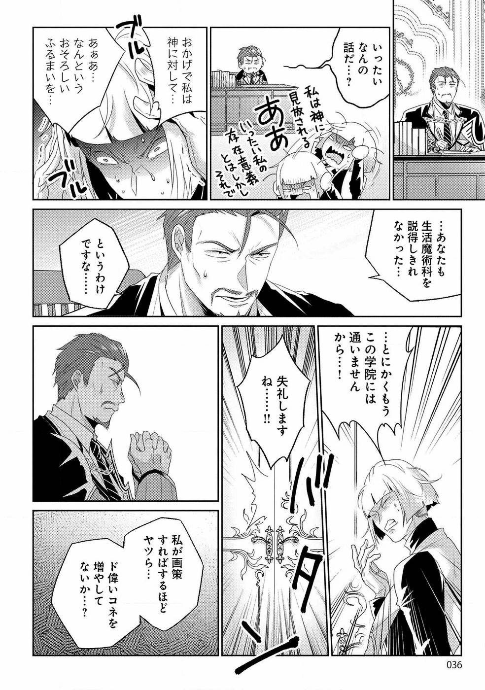 Seikatsu Majutsushi-tachi, Dungeon ni Idomu - Chapter 7 - Page 30
