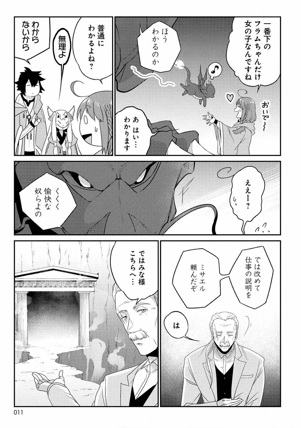 Seikatsu Majutsushi-tachi, Dungeon ni Idomu - Chapter 7 - Page 5