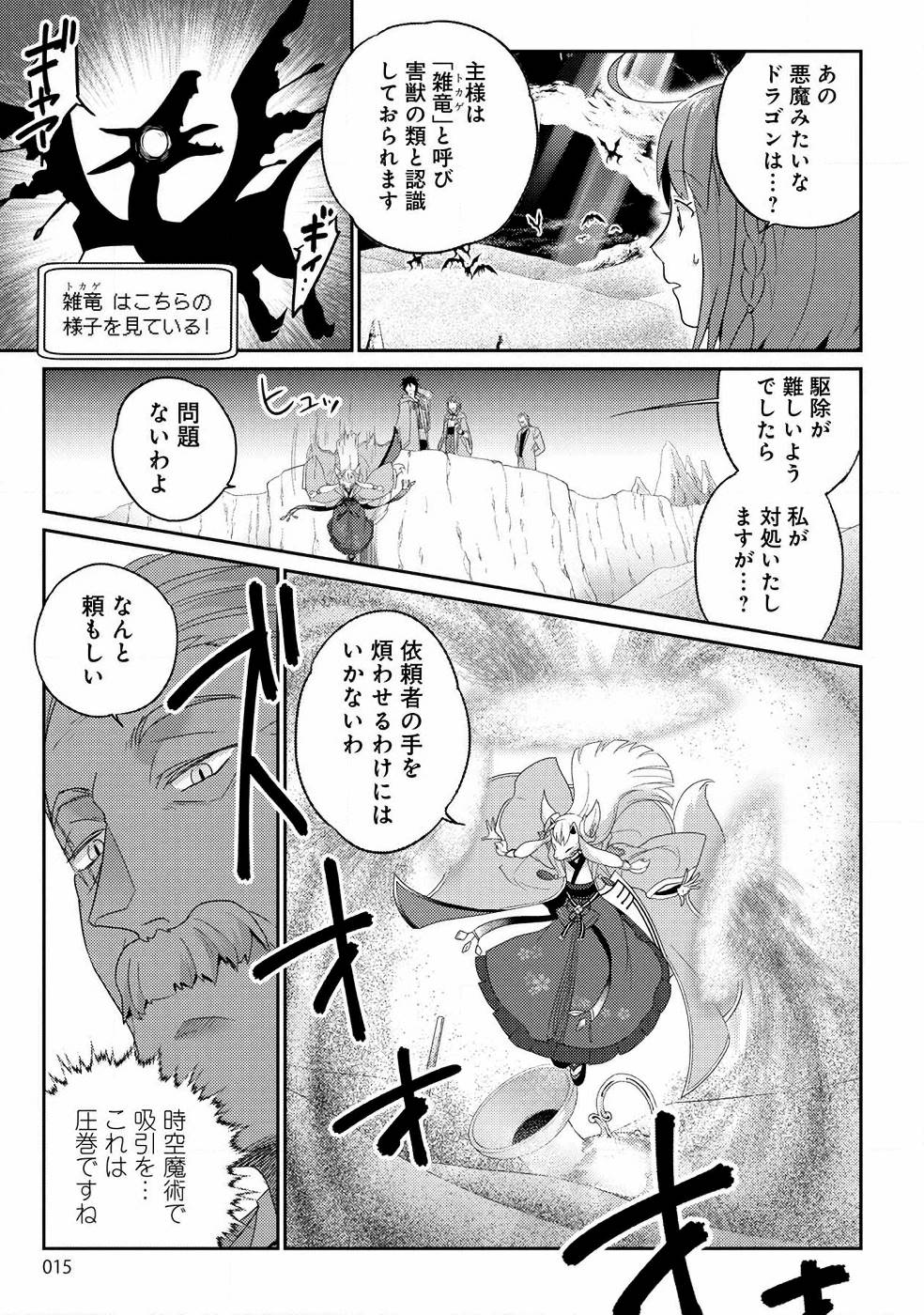 Seikatsu Majutsushi-tachi, Dungeon ni Idomu - Chapter 7 - Page 9