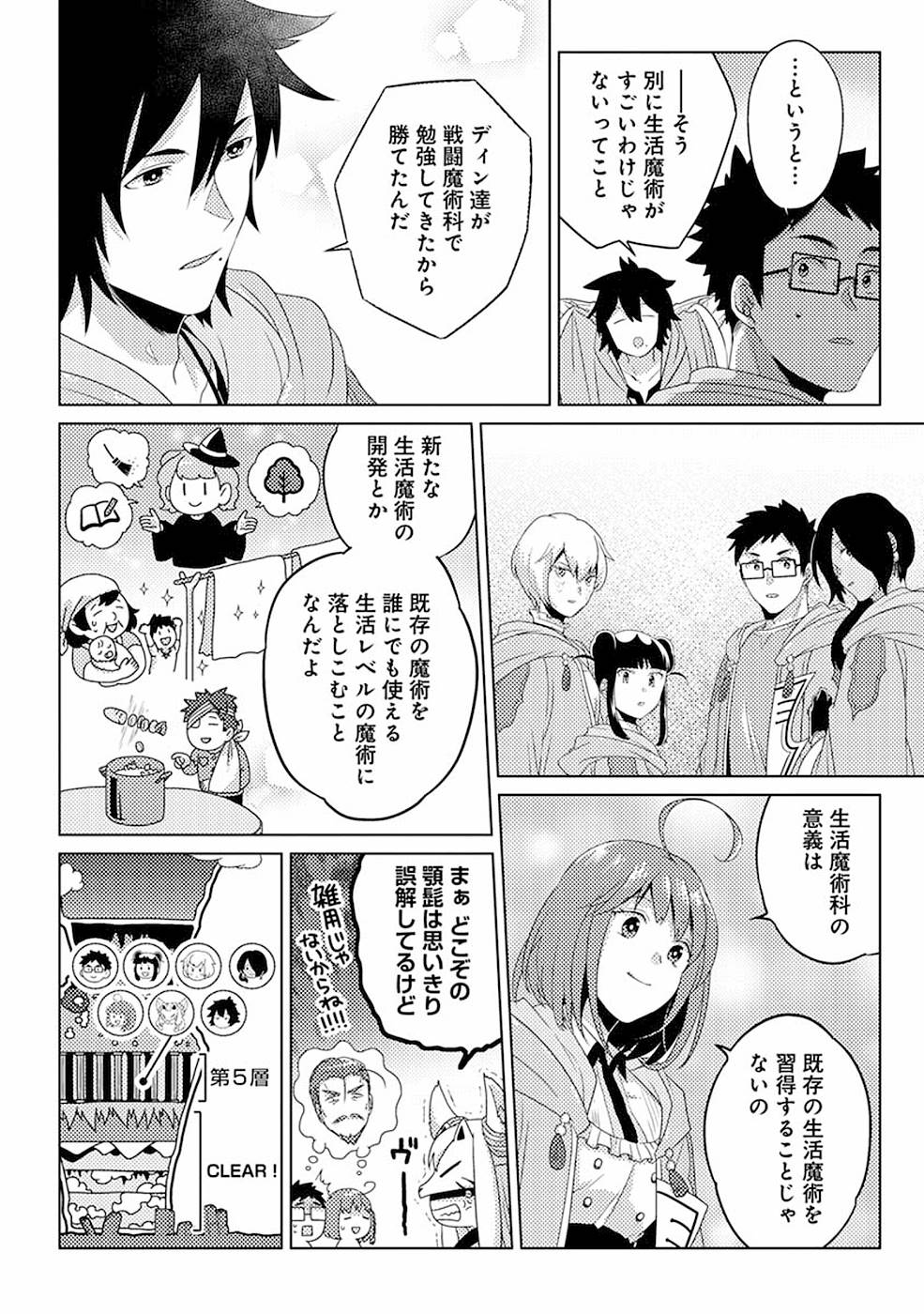 Seikatsu Majutsushi-tachi, Dungeon ni Idomu - Chapter 9 - Page 10