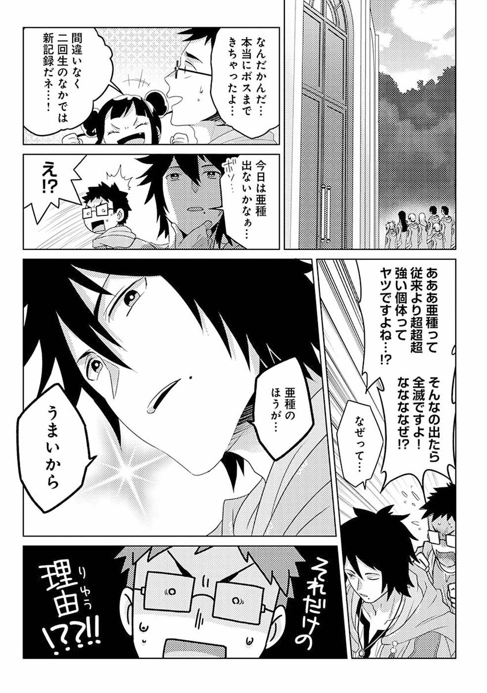 Seikatsu Majutsushi-tachi, Dungeon ni Idomu - Chapter 9 - Page 11