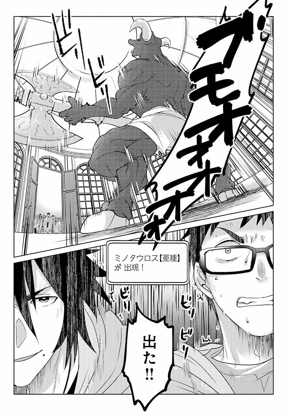Seikatsu Majutsushi-tachi, Dungeon ni Idomu - Chapter 9 - Page 13