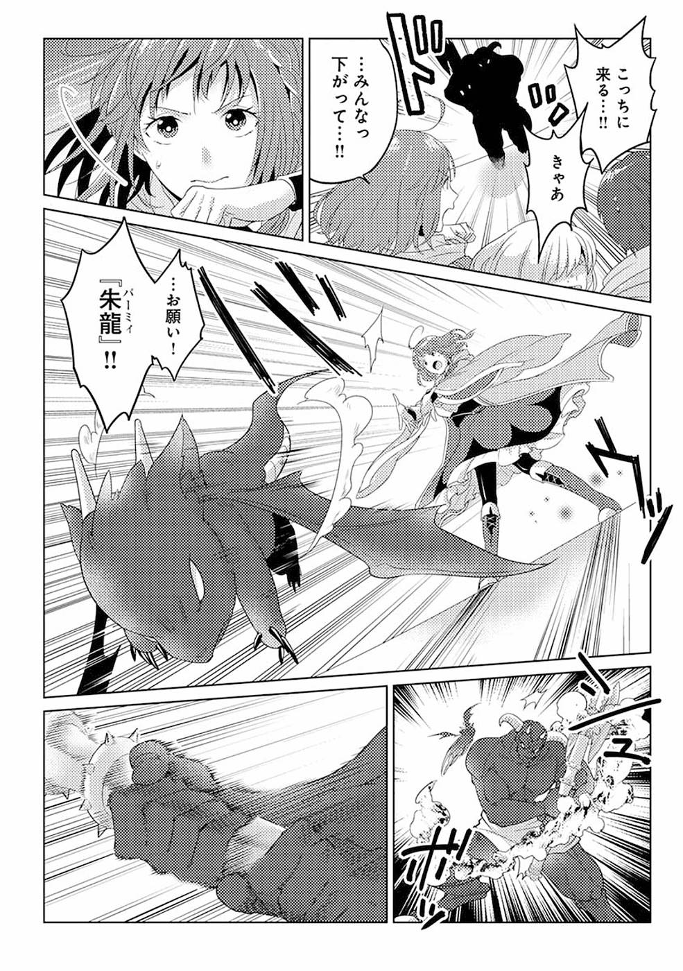 Seikatsu Majutsushi-tachi, Dungeon ni Idomu - Chapter 9 - Page 14
