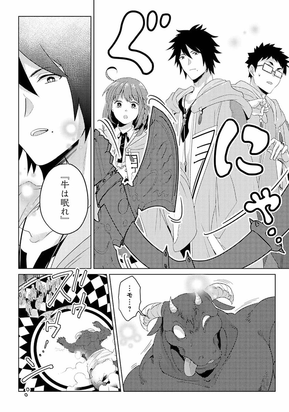 Seikatsu Majutsushi-tachi, Dungeon ni Idomu - Chapter 9 - Page 16