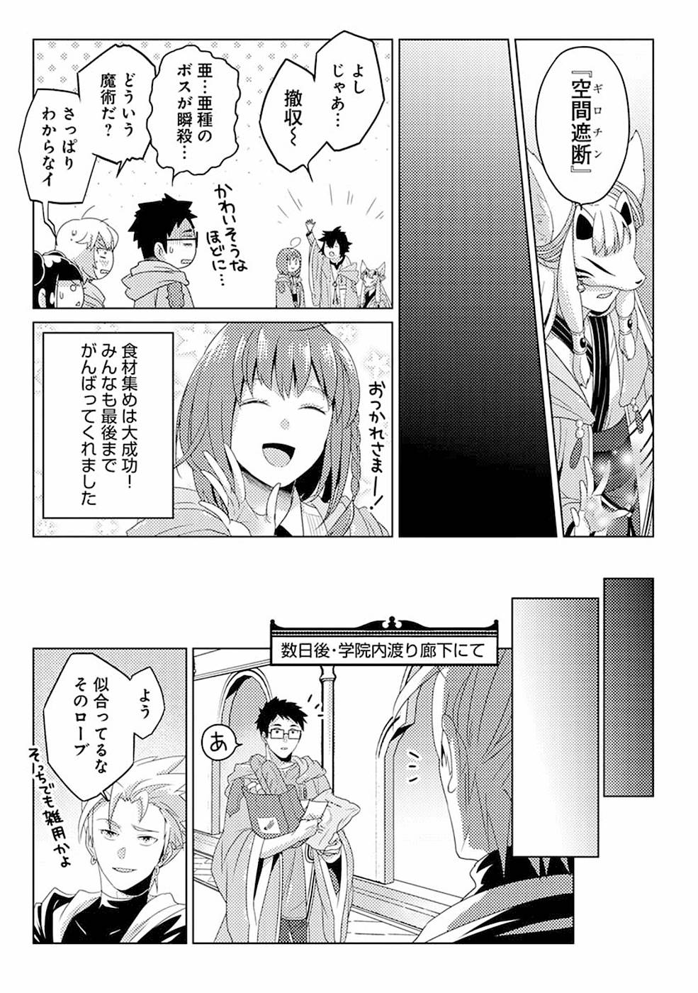 Seikatsu Majutsushi-tachi, Dungeon ni Idomu - Chapter 9 - Page 17
