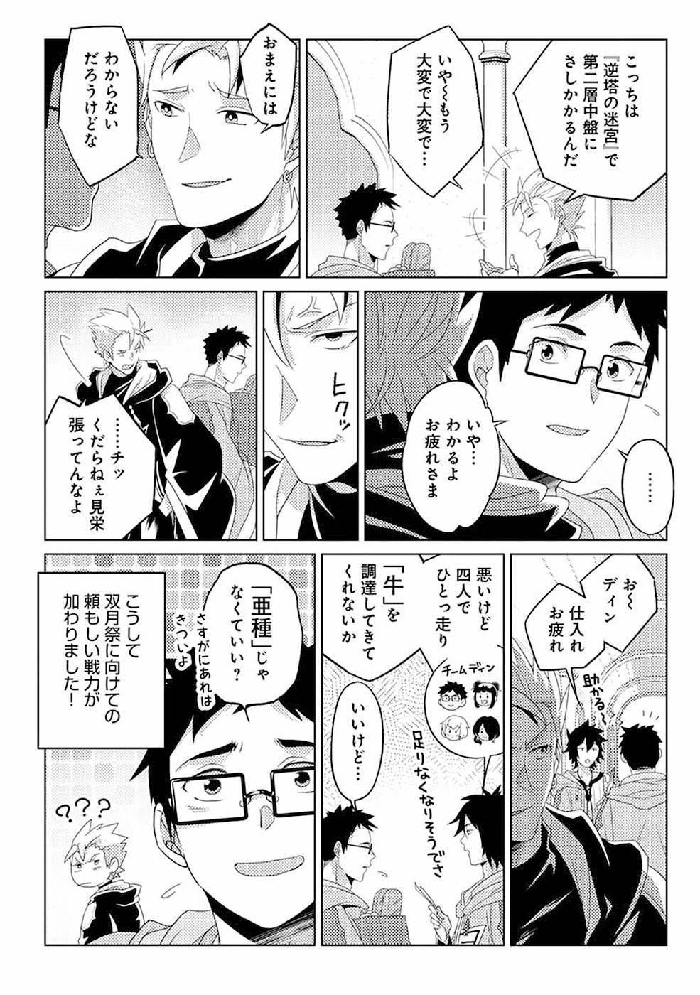 Seikatsu Majutsushi-tachi, Dungeon ni Idomu - Chapter 9 - Page 18