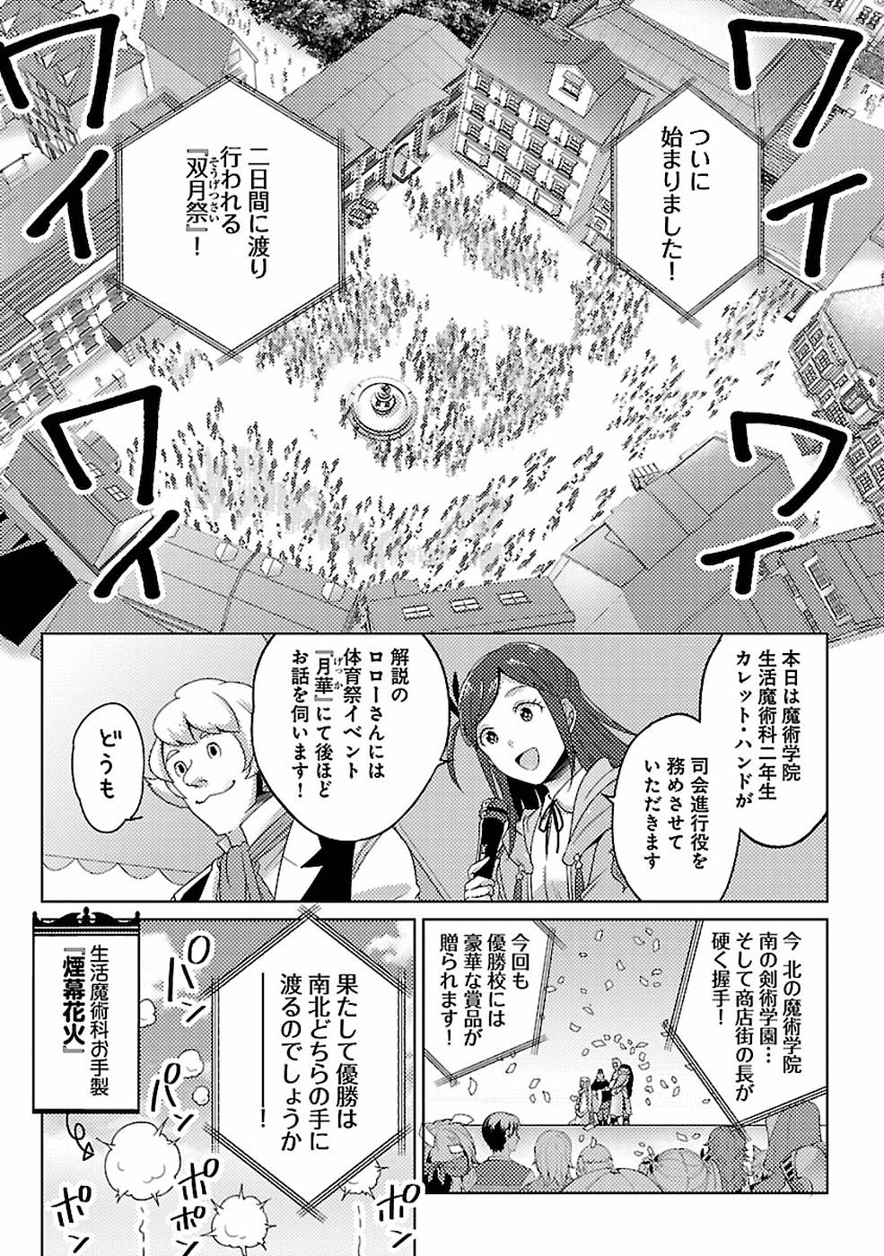Seikatsu Majutsushi-tachi, Dungeon ni Idomu - Chapter 9 - Page 19