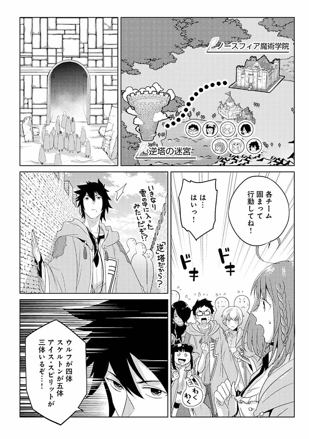 Seikatsu Majutsushi-tachi, Dungeon ni Idomu - Chapter 9 - Page 2