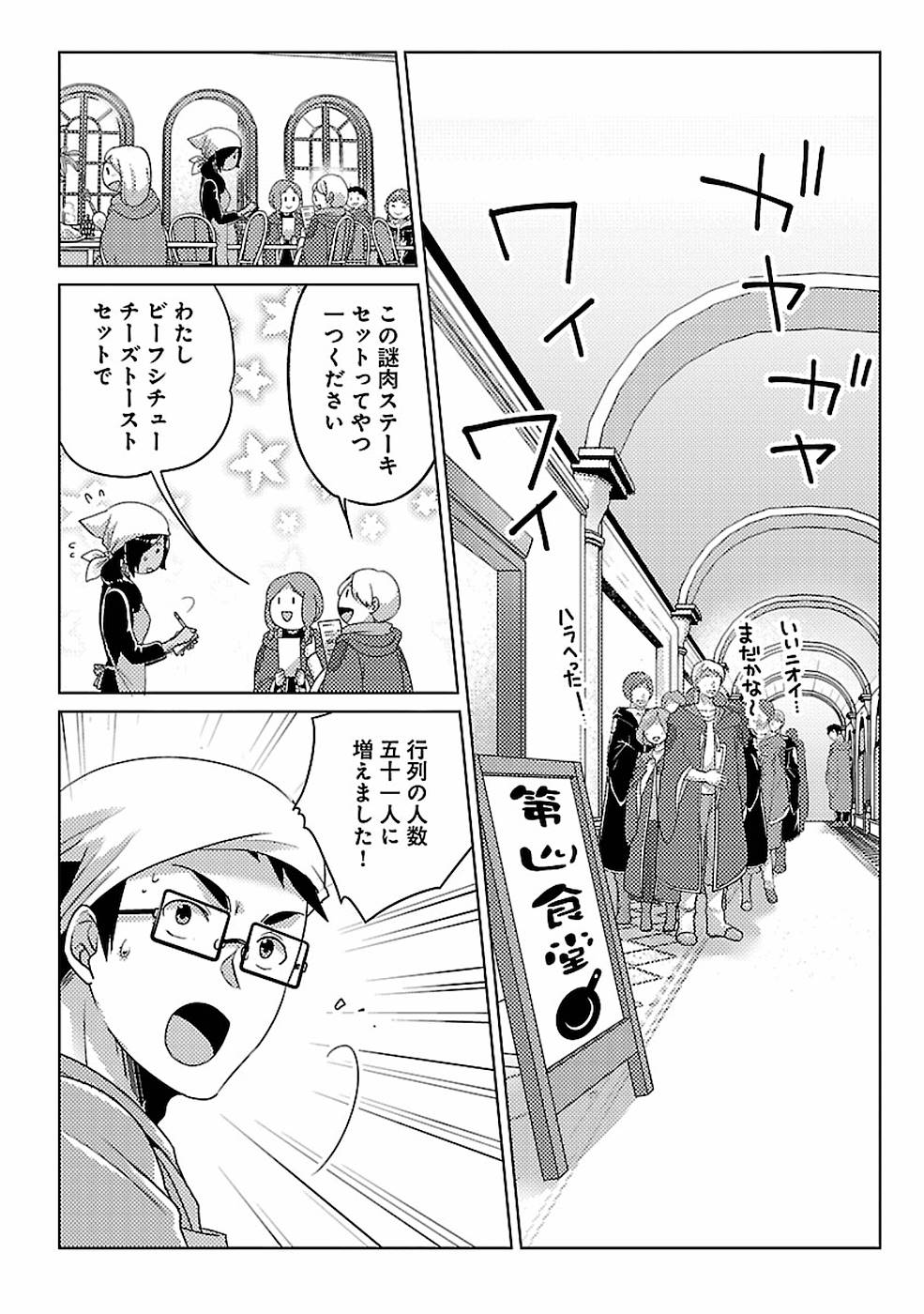 Seikatsu Majutsushi-tachi, Dungeon ni Idomu - Chapter 9 - Page 20