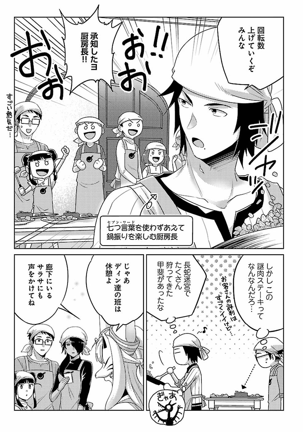Seikatsu Majutsushi-tachi, Dungeon ni Idomu - Chapter 9 - Page 21