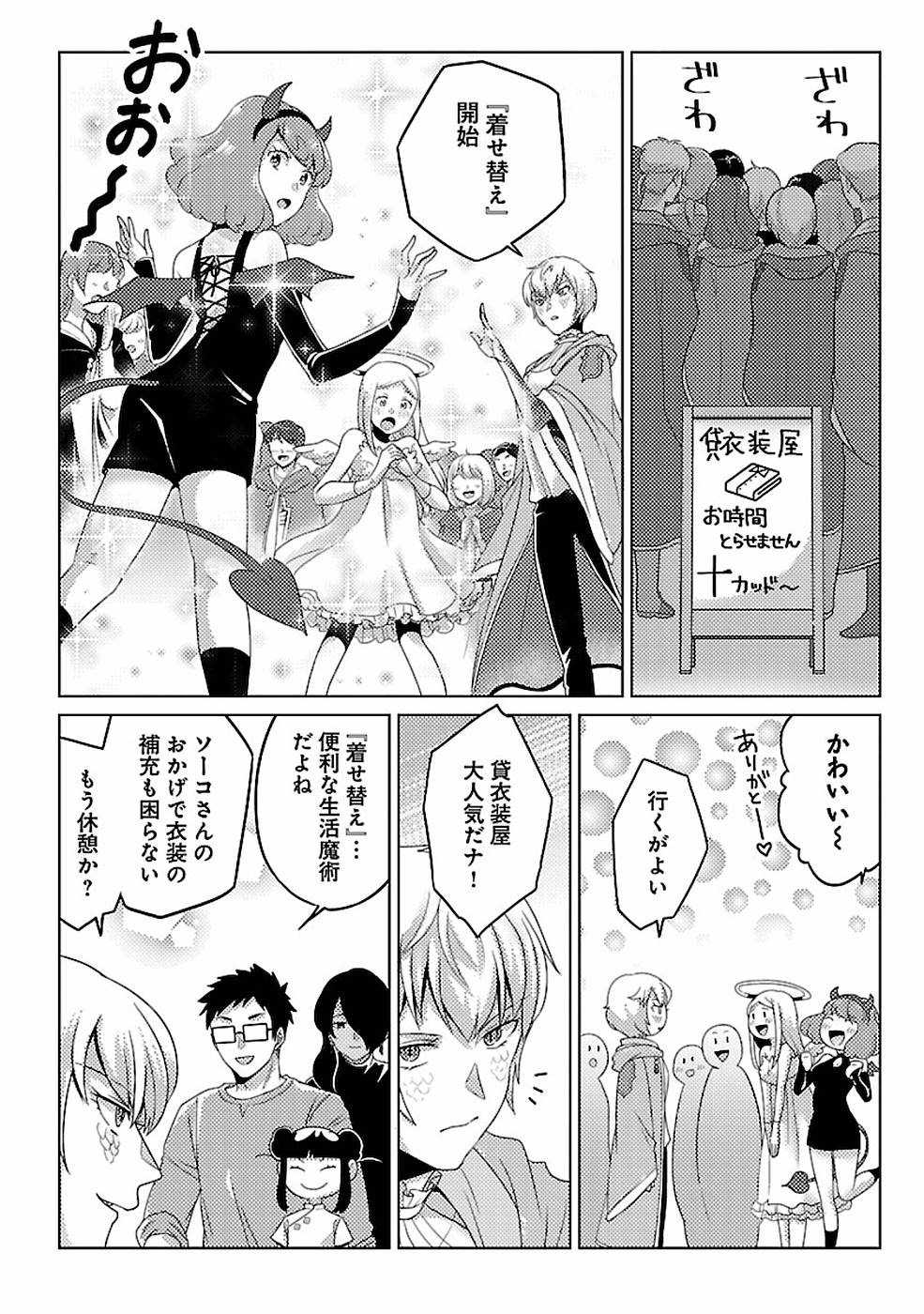 Seikatsu Majutsushi-tachi, Dungeon ni Idomu - Chapter 9 - Page 22