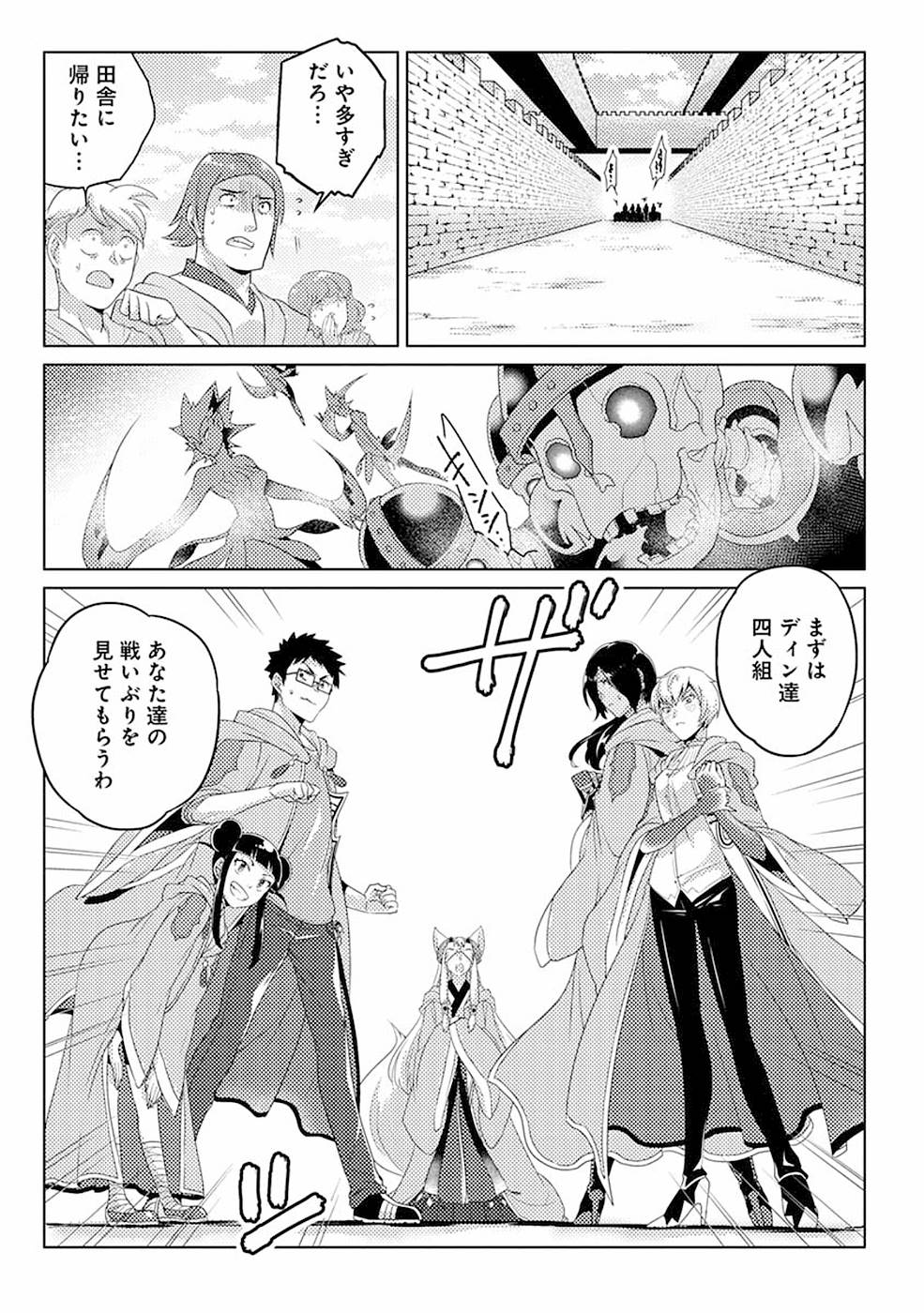 Seikatsu Majutsushi-tachi, Dungeon ni Idomu - Chapter 9 - Page 3