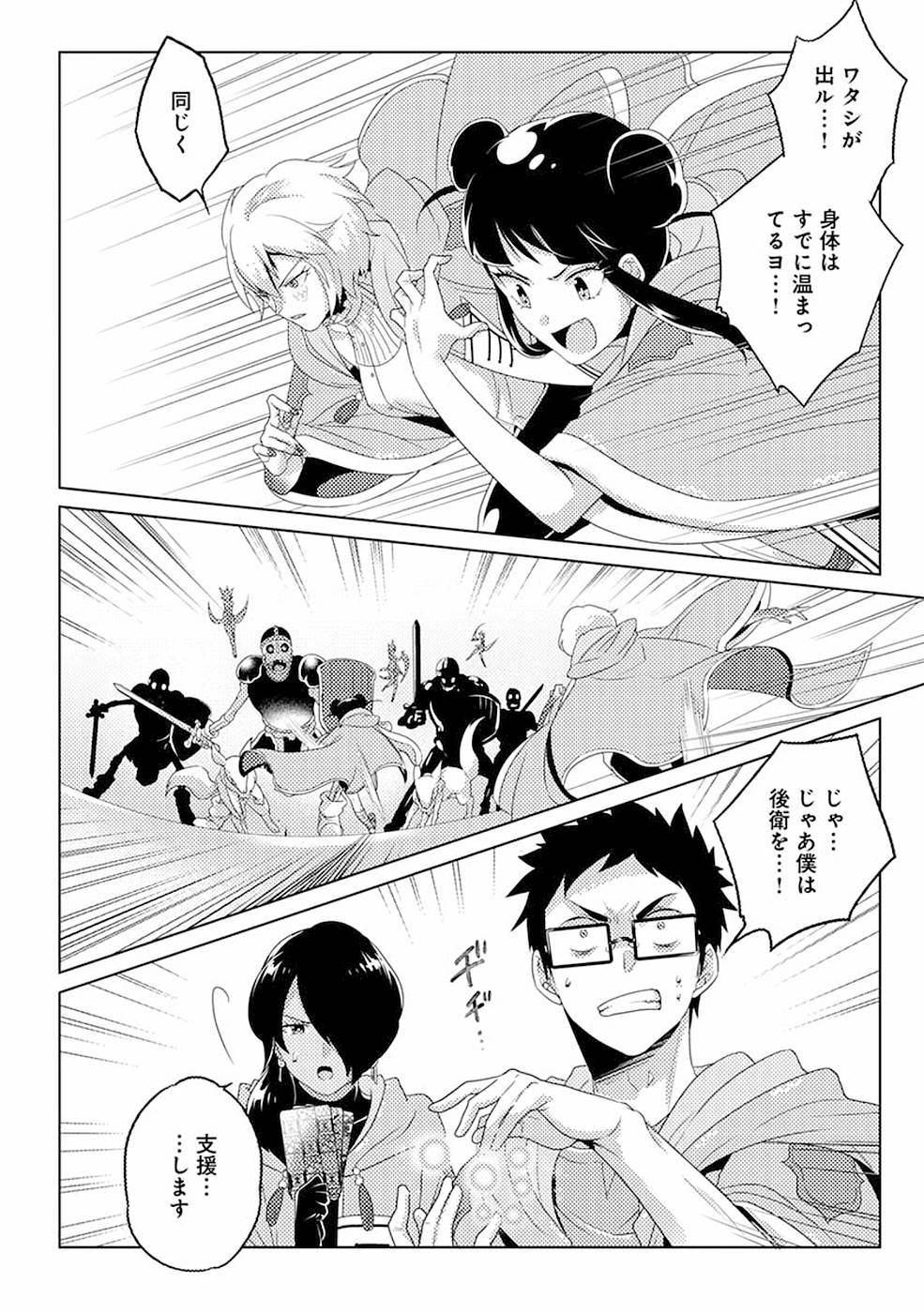 Seikatsu Majutsushi-tachi, Dungeon ni Idomu - Chapter 9 - Page 4