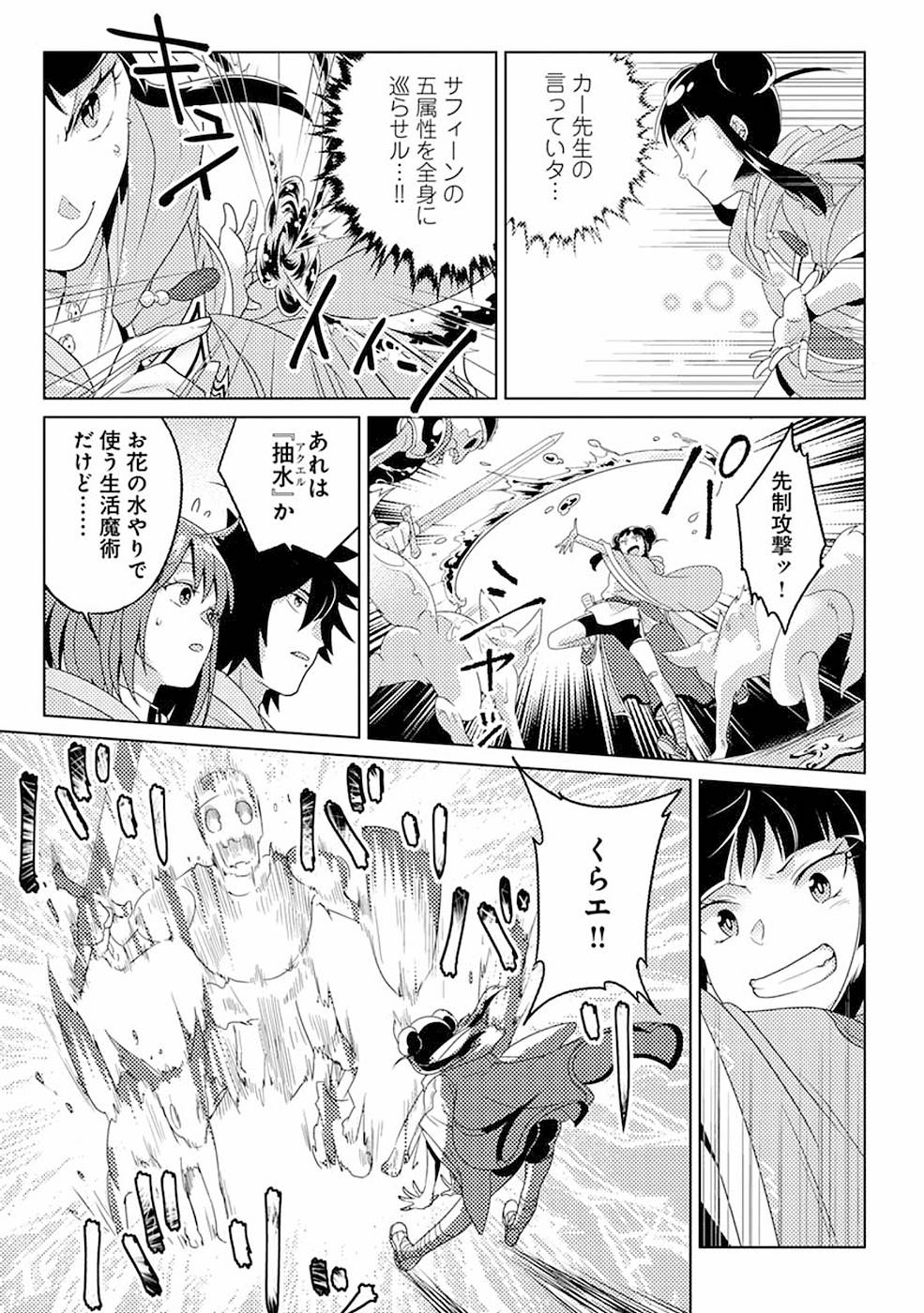 Seikatsu Majutsushi-tachi, Dungeon ni Idomu - Chapter 9 - Page 5