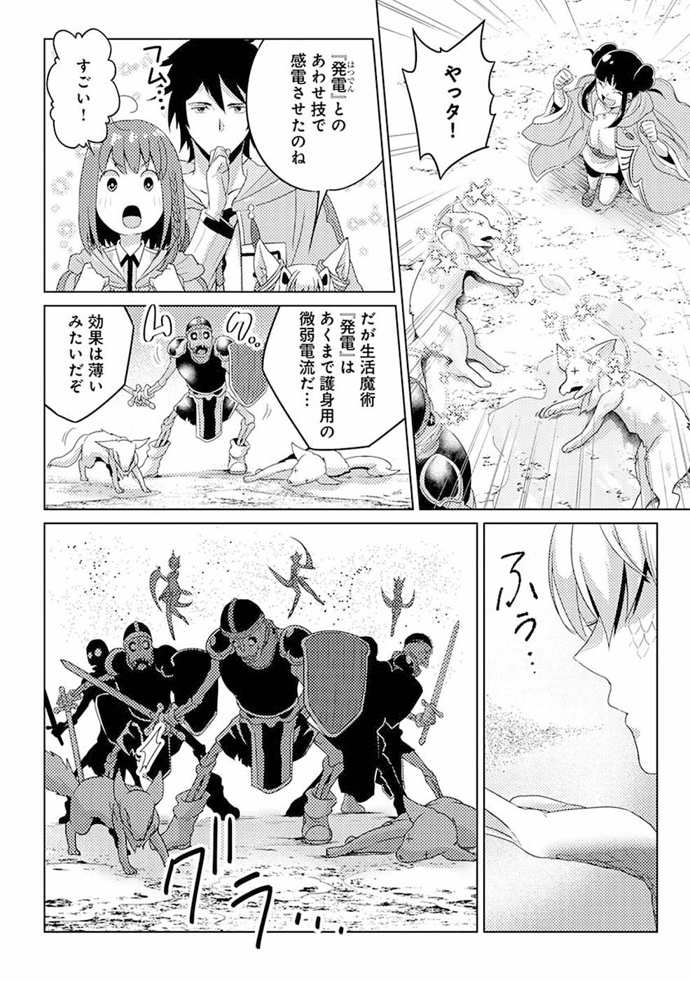 Seikatsu Majutsushi-tachi, Dungeon ni Idomu - Chapter 9 - Page 6