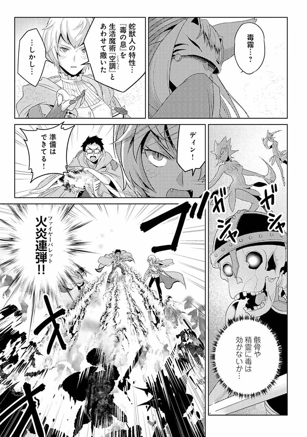 Seikatsu Majutsushi-tachi, Dungeon ni Idomu - Chapter 9 - Page 7