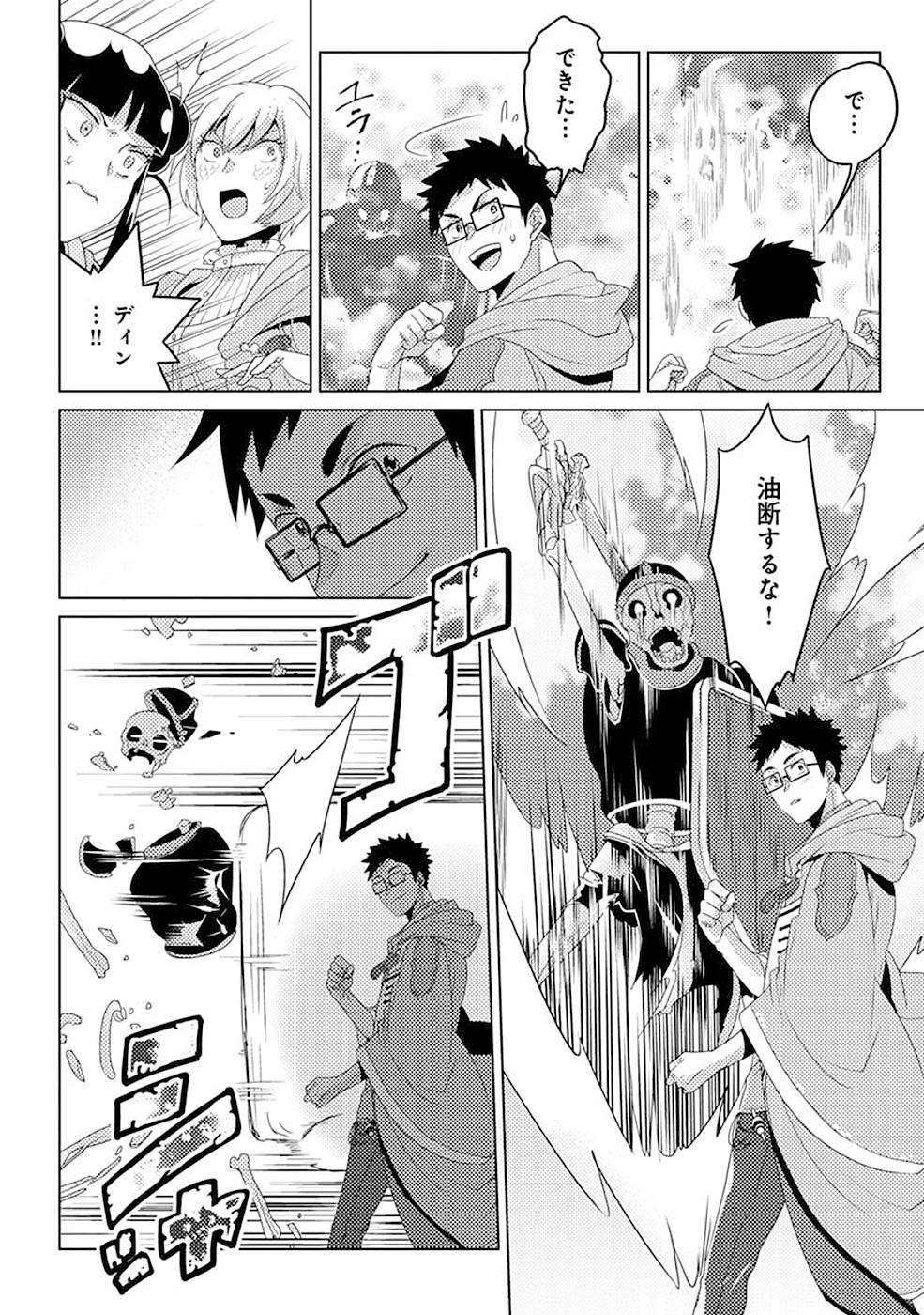 Seikatsu Majutsushi-tachi, Dungeon ni Idomu - Chapter 9 - Page 8