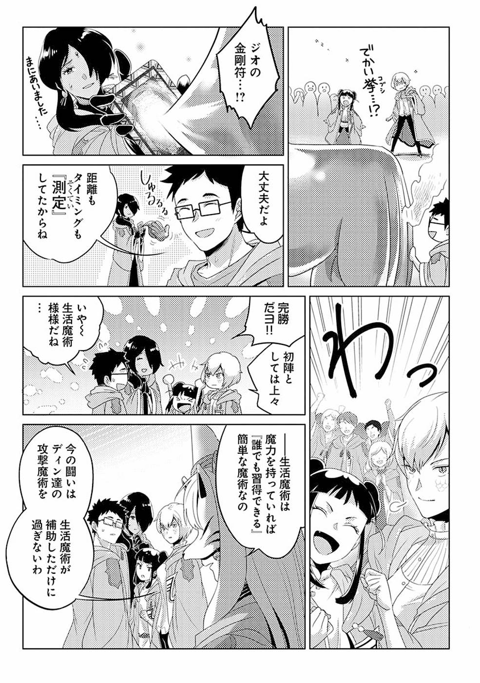 Seikatsu Majutsushi-tachi, Dungeon ni Idomu - Chapter 9 - Page 9