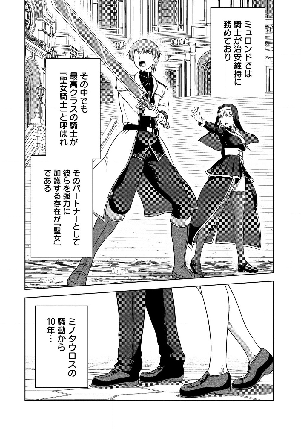 聖騎士ですが高嶺の三聖女の誰かを酔った勢いで抱いてしまった件について Chap 1 - Next Chap 2