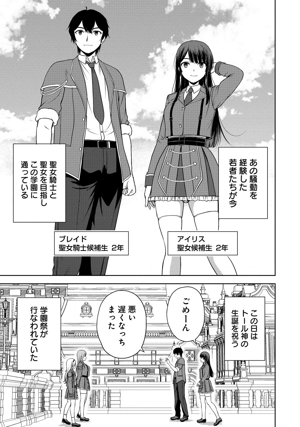 聖騎士ですが高嶺の三聖女の誰かを酔った勢いで抱いてしまった件について Chap 1 - Next Chap 2