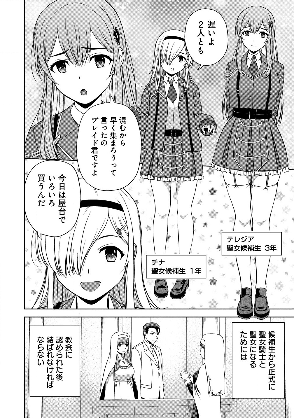 聖騎士ですが高嶺の三聖女の誰かを酔った勢いで抱いてしまった件について Chap 1 - Next Chap 2