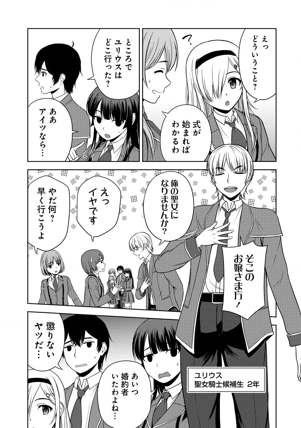 聖騎士ですが高嶺の三聖女の誰かを酔った勢いで抱いてしまった件について Chap 1 - Next Chap 2