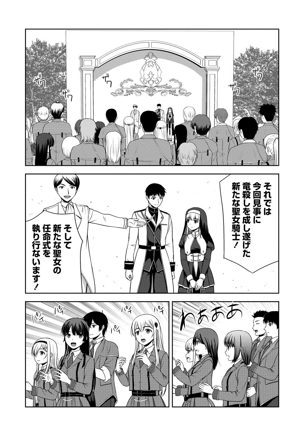 聖騎士ですが高嶺の三聖女の誰かを酔った勢いで抱いてしまった件について Chap 1 - Next Chap 2
