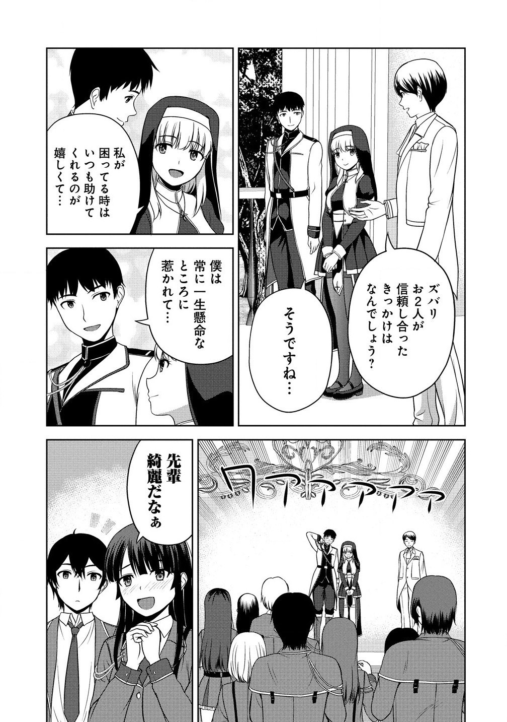聖騎士ですが高嶺の三聖女の誰かを酔った勢いで抱いてしまった件について Chap 1 - Next Chap 2