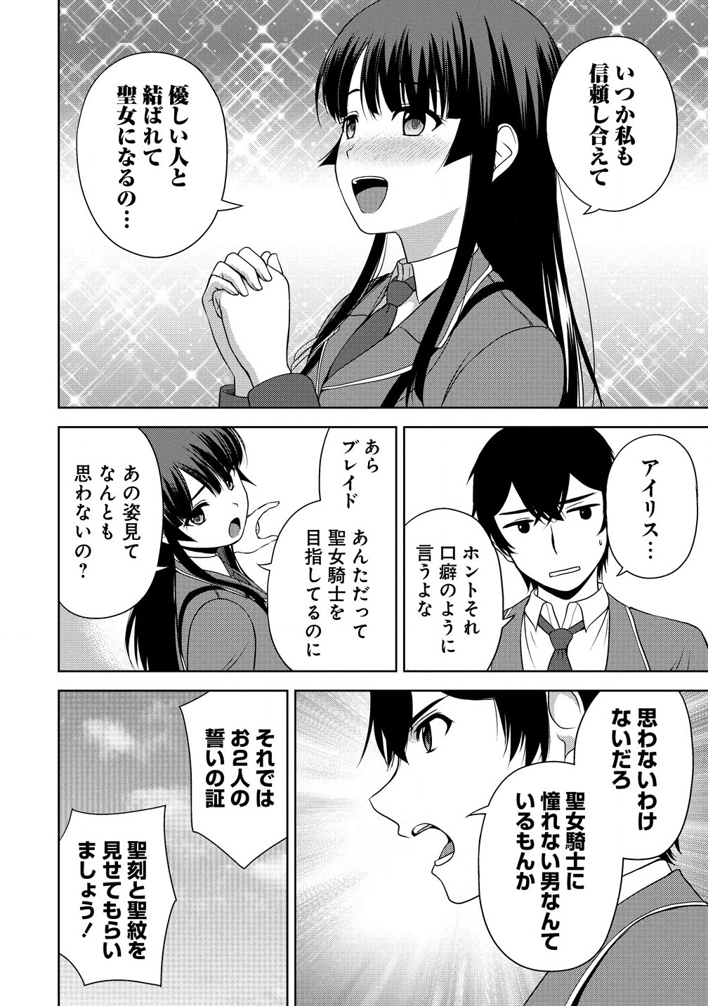 聖騎士ですが高嶺の三聖女の誰かを酔った勢いで抱いてしまった件について Chap 1 - Next Chap 2