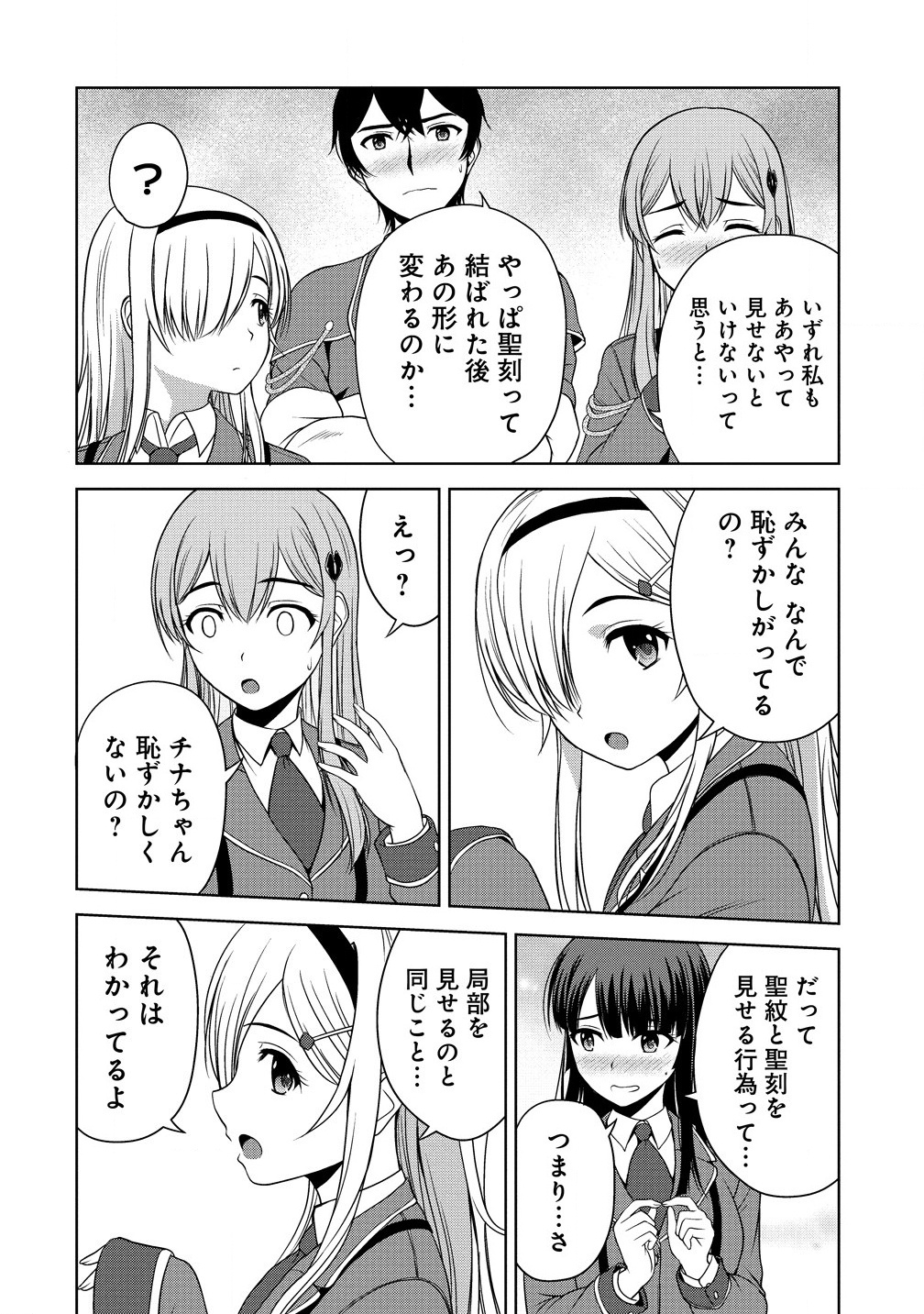 聖騎士ですが高嶺の三聖女の誰かを酔った勢いで抱いてしまった件について Chap 1 - Next Chap 2