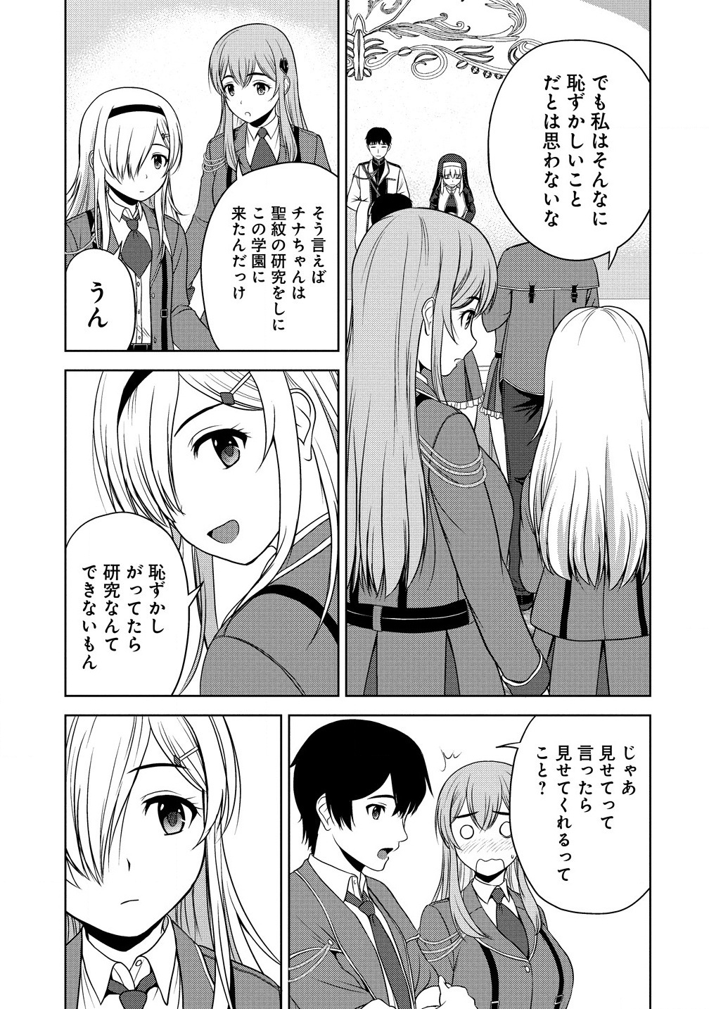 聖騎士ですが高嶺の三聖女の誰かを酔った勢いで抱いてしまった件について Chap 1 - Next Chap 2