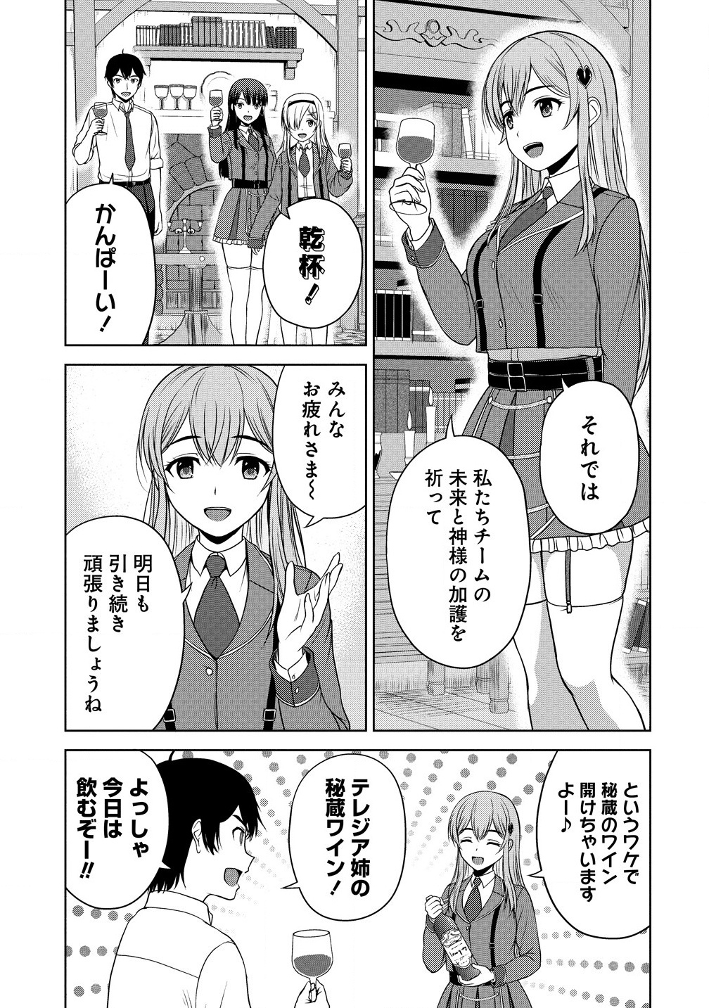 聖騎士ですが高嶺の三聖女の誰かを酔った勢いで抱いてしまった件について Chap 1 - Next Chap 2