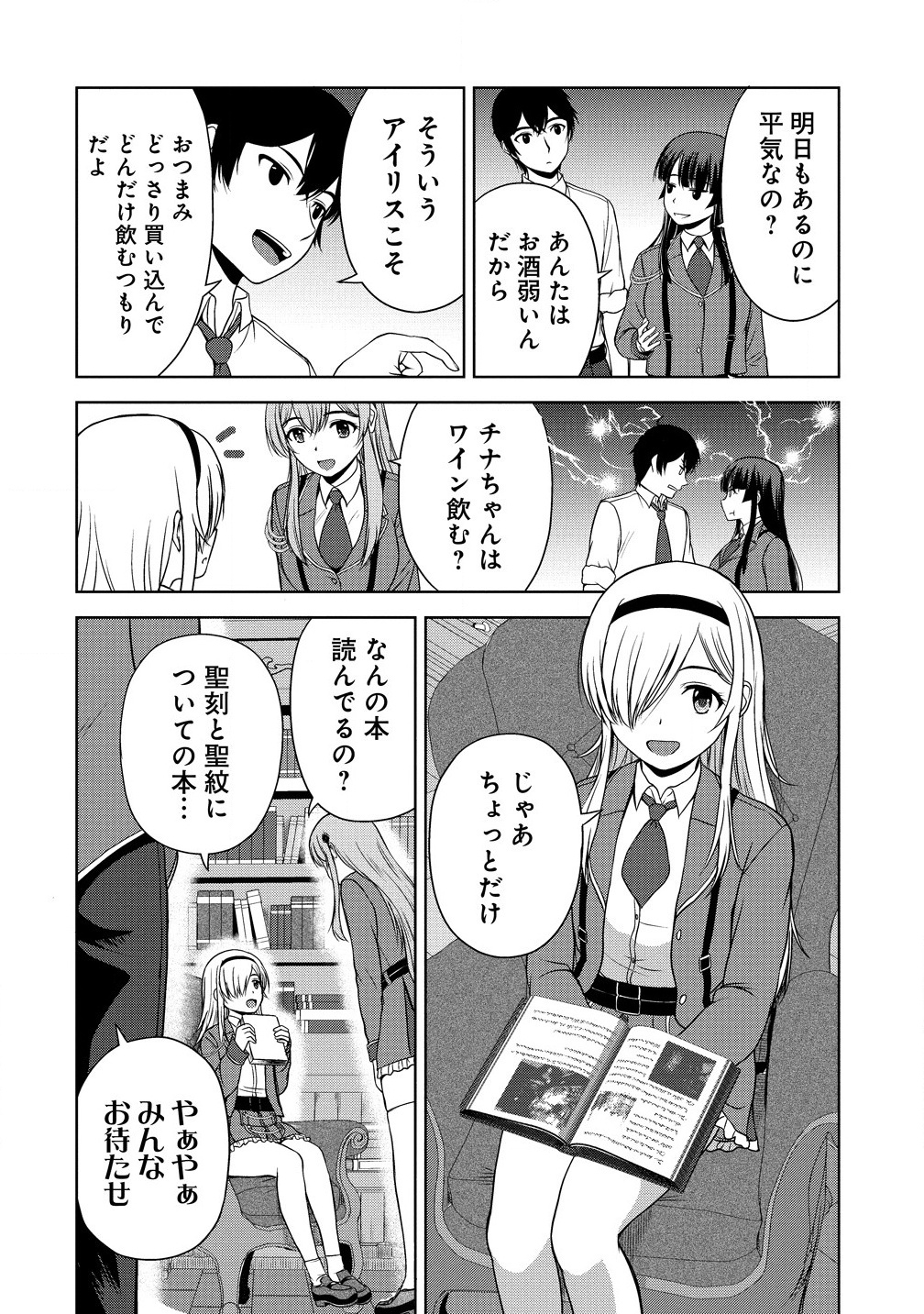 聖騎士ですが高嶺の三聖女の誰かを酔った勢いで抱いてしまった件について Chap 1 - Next Chap 2