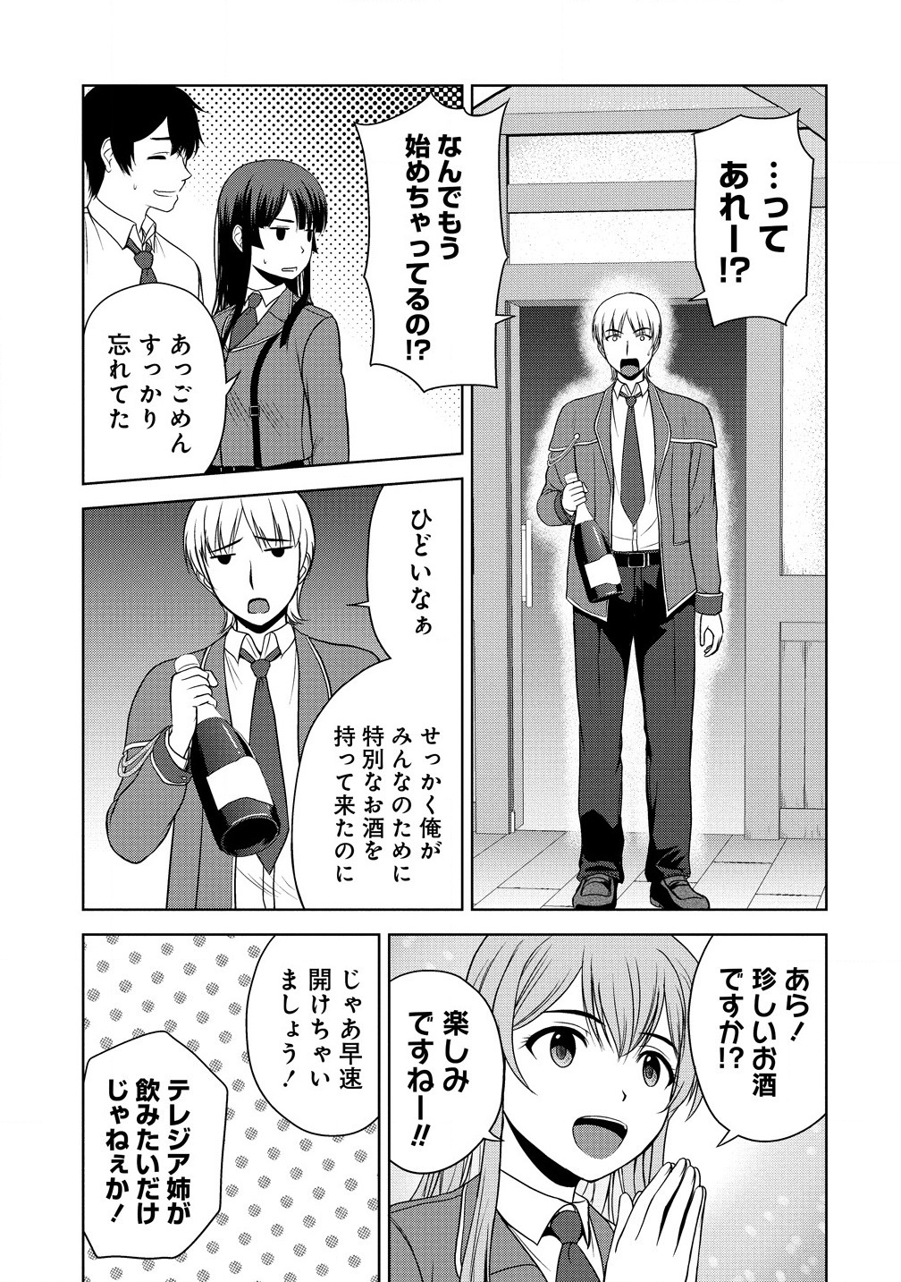 聖騎士ですが高嶺の三聖女の誰かを酔った勢いで抱いてしまった件について Chap 1 - Next Chap 2