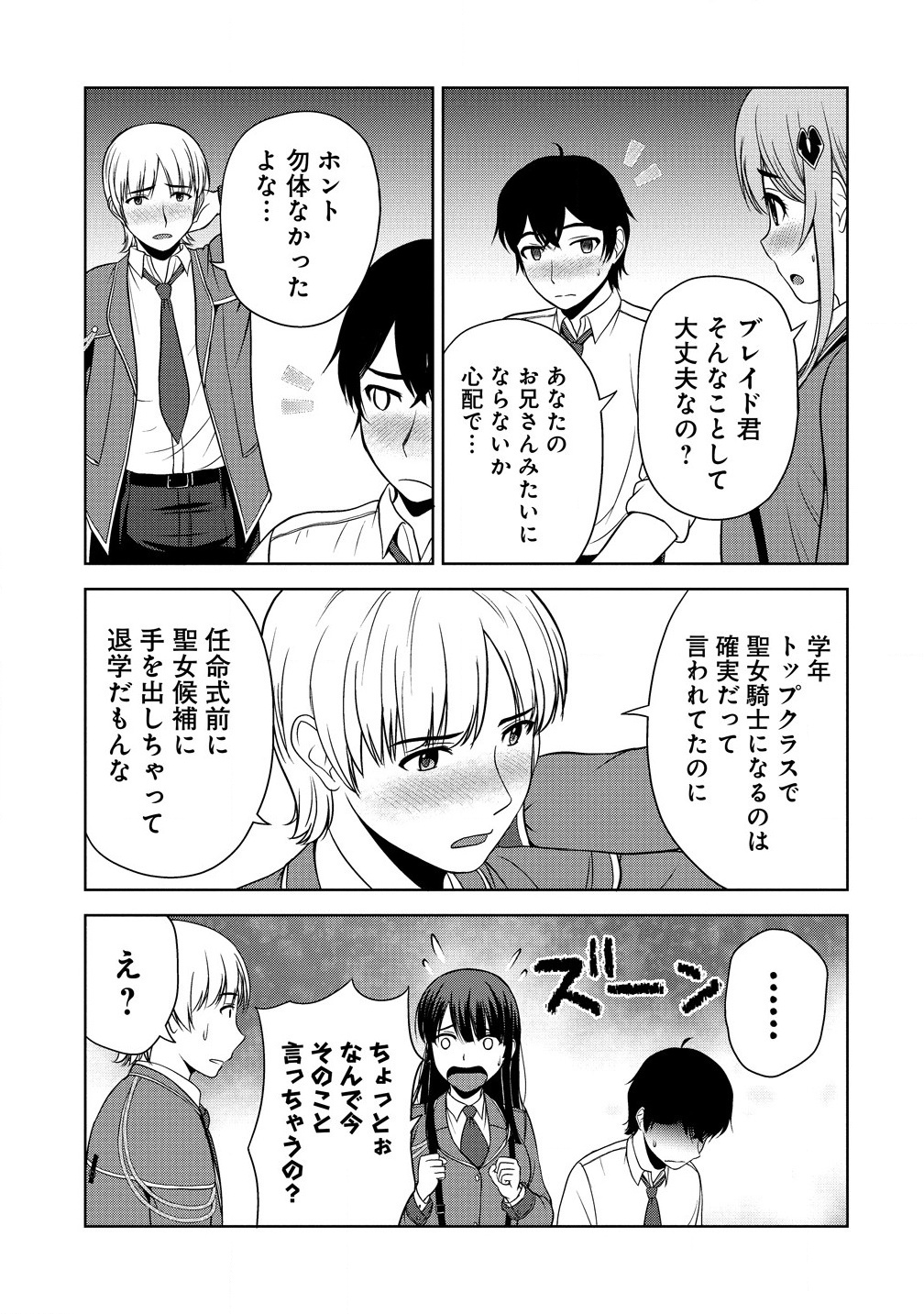 聖騎士ですが高嶺の三聖女の誰かを酔った勢いで抱いてしまった件について Chap 1 - Next Chap 2