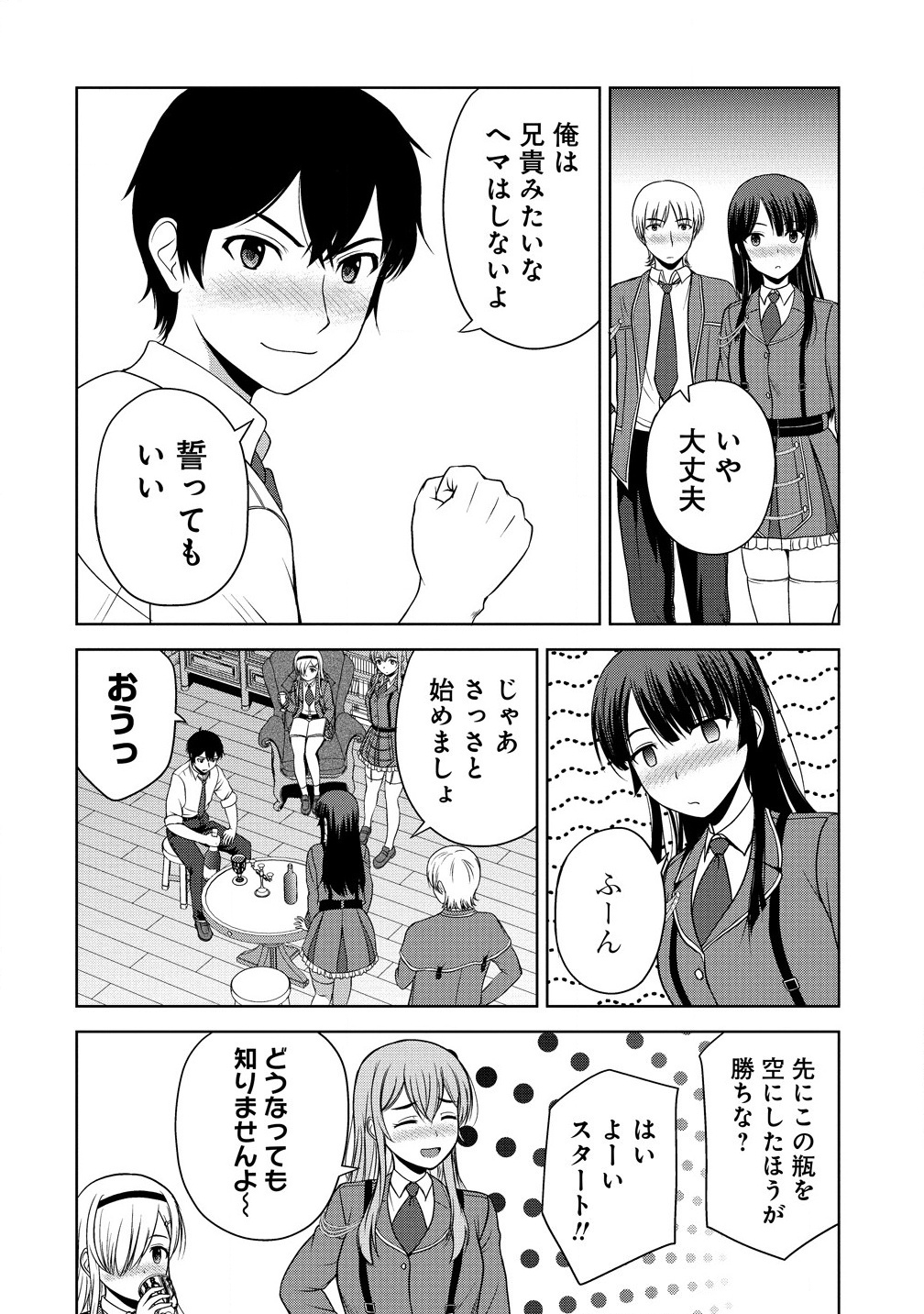 聖騎士ですが高嶺の三聖女の誰かを酔った勢いで抱いてしまった件について Chap 1 - Next Chap 2