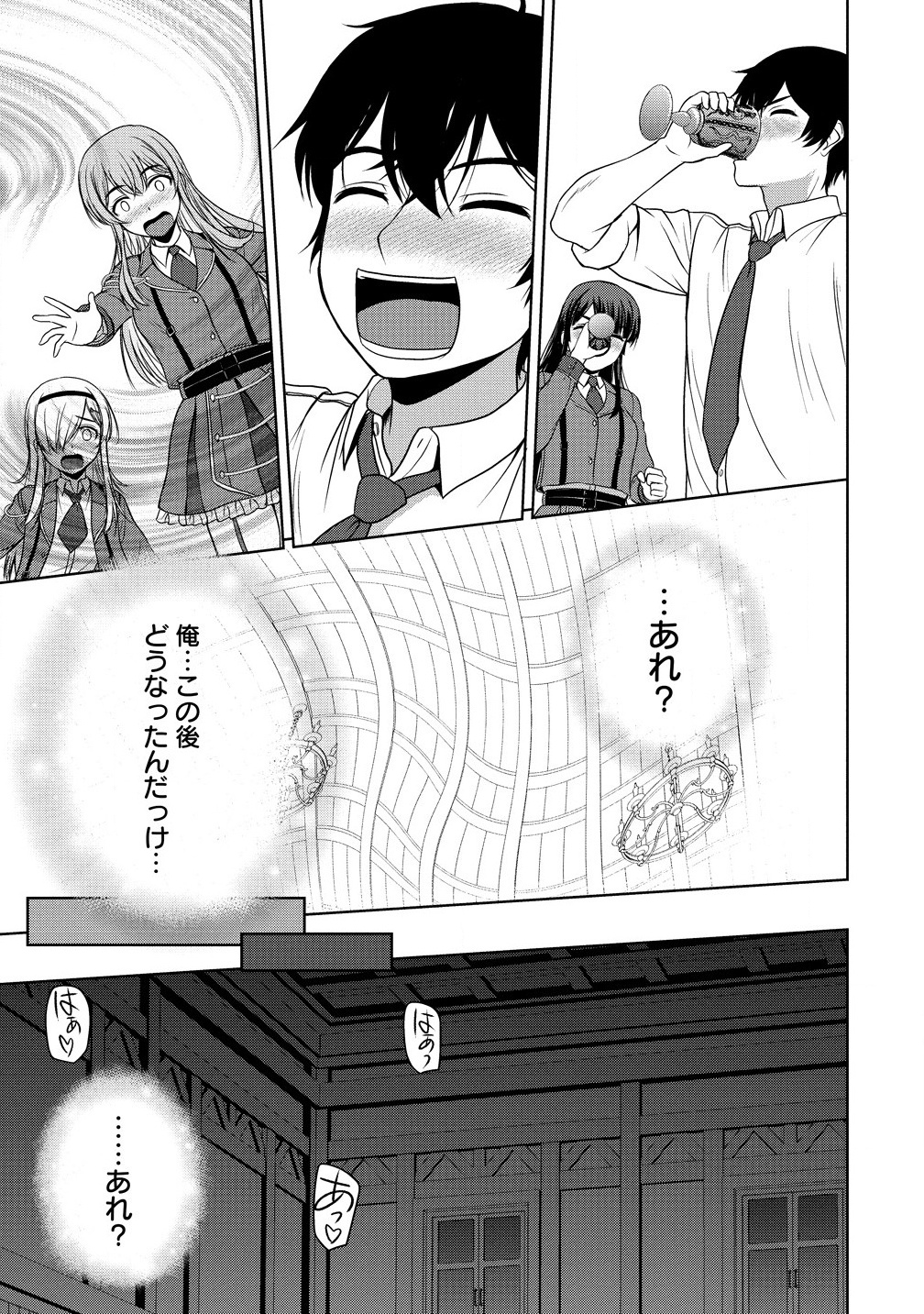 聖騎士ですが高嶺の三聖女の誰かを酔った勢いで抱いてしまった件について Chap 1 - Next Chap 2